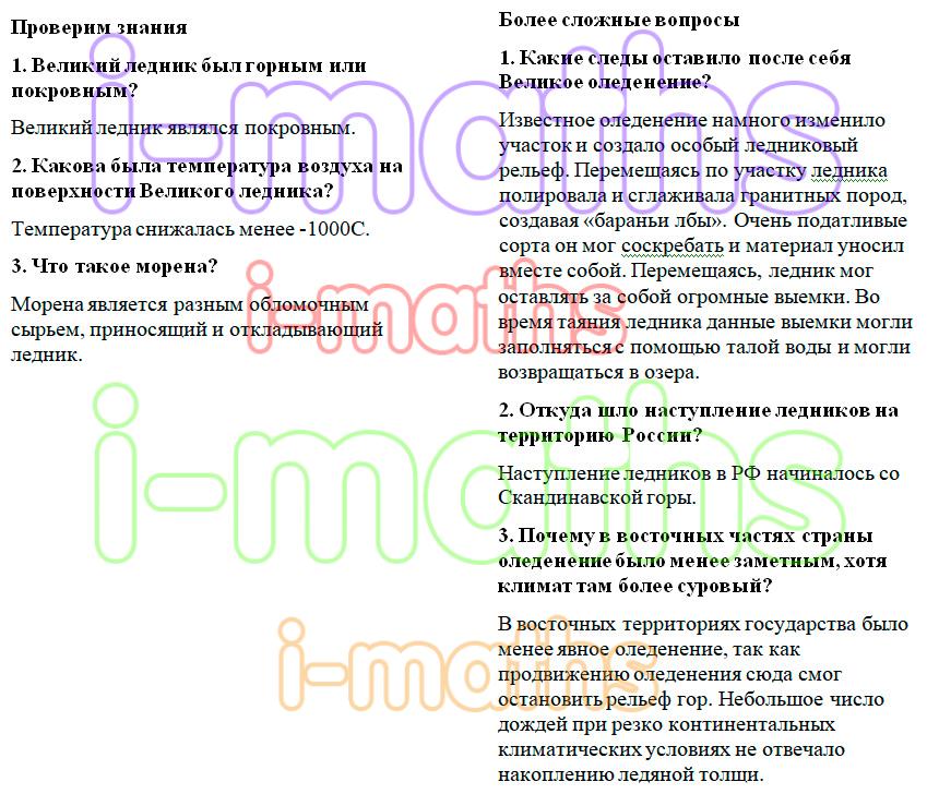 План описания климата территории 8 класс домогацких