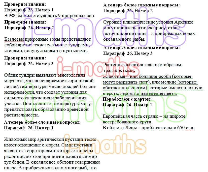 Химия 8 класс номер 6 параграф 26. География 7 класс параграф 26. География 8 класс учебник 26 параграф.