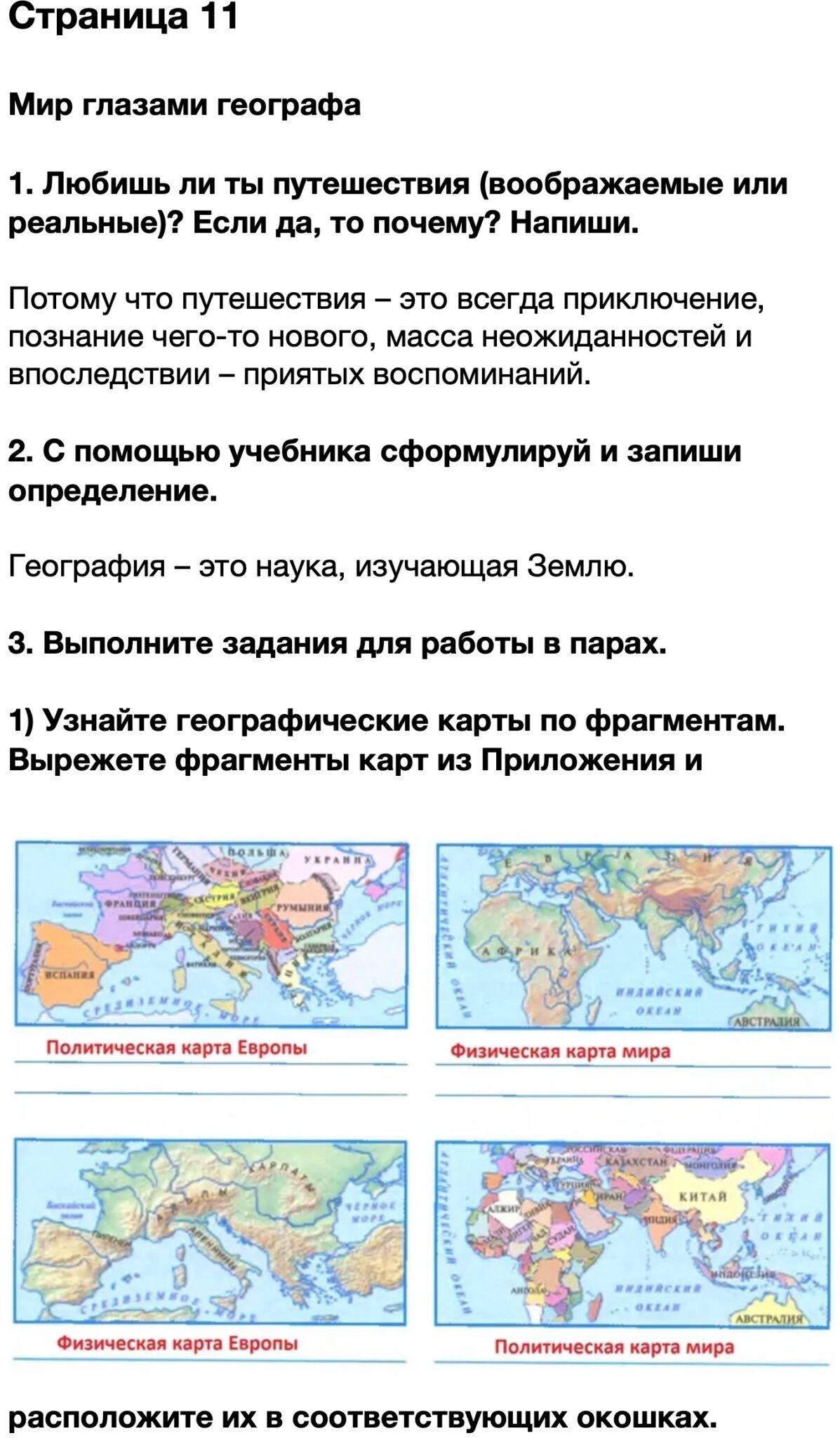 Карта всемирное наследие 3 класс окружающий