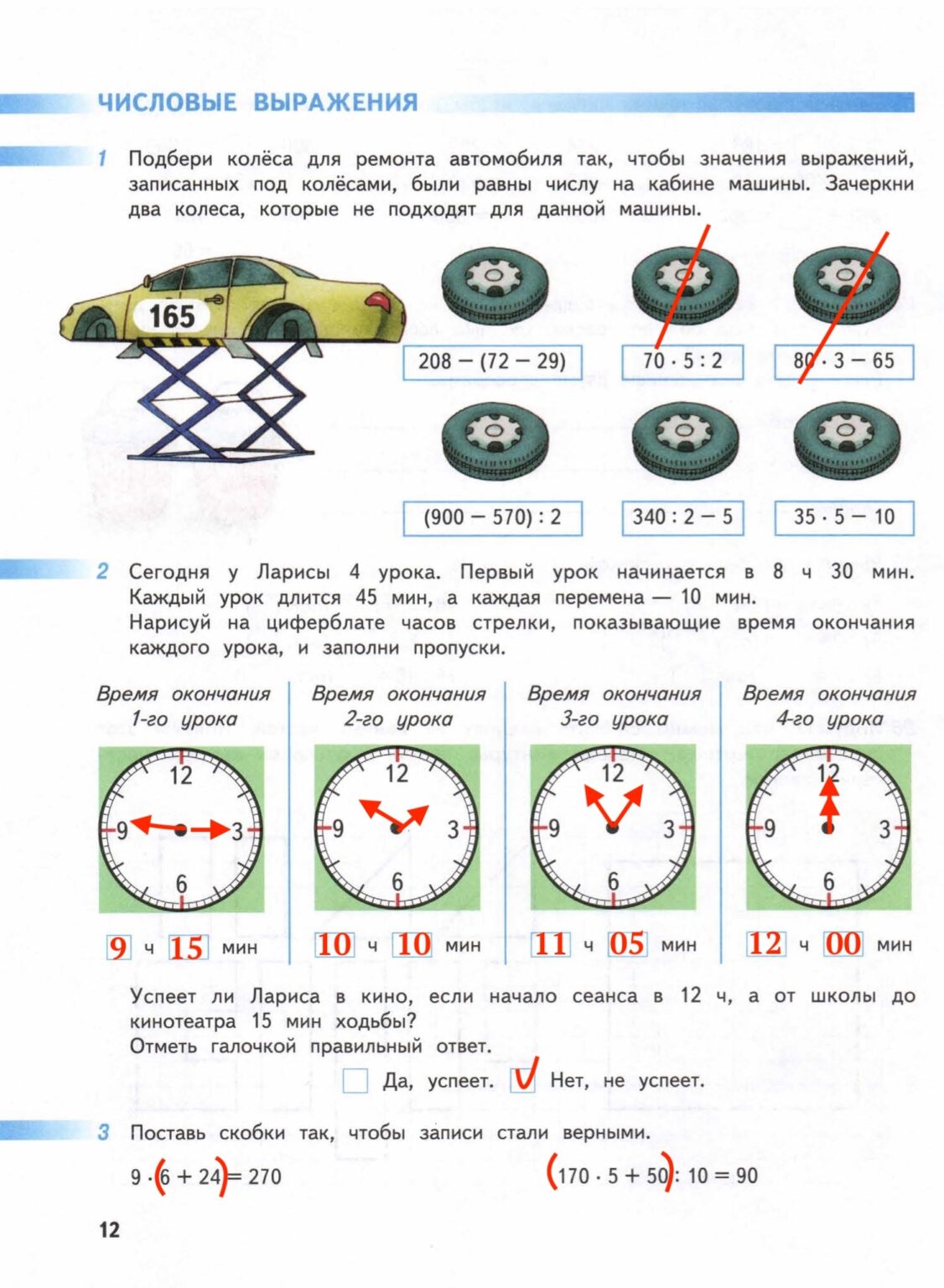 Миракова бука 4 класс решебник