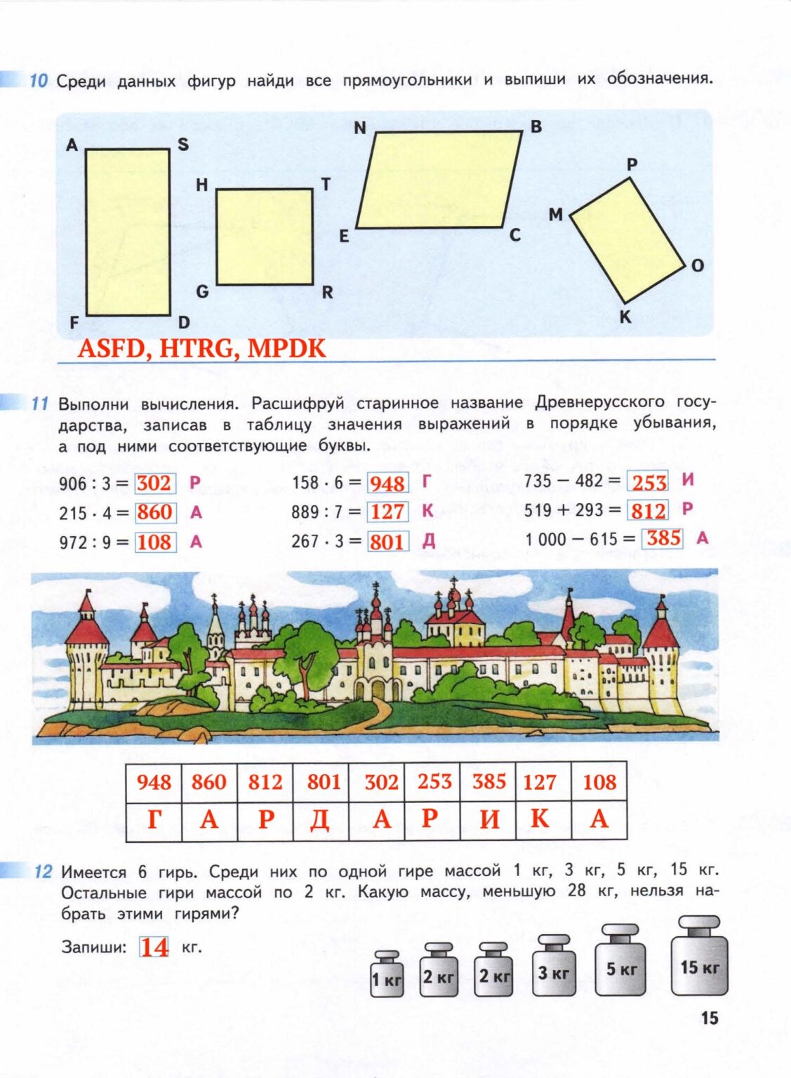 Бука математике 4