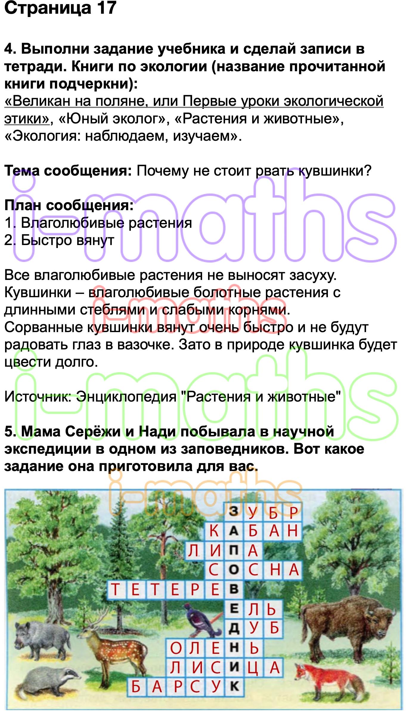 ГДЗ рабочая тетрадь по окружающему миру 3 класс (часть 2) Плешаков. Семейный бюджет Номер 6