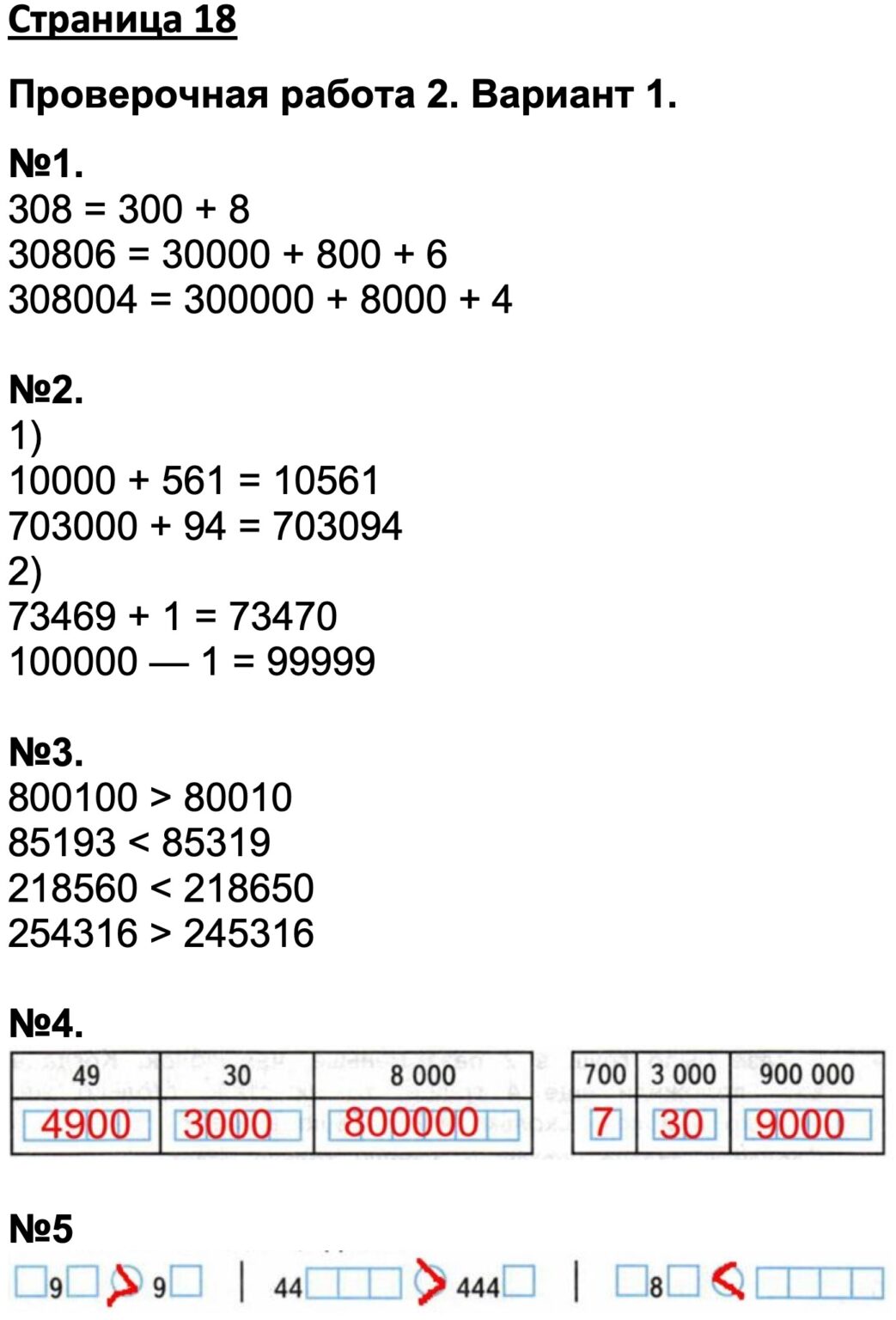 19 19 проверочное. 14 110 +801 000: 900 -7604 4 Класс.