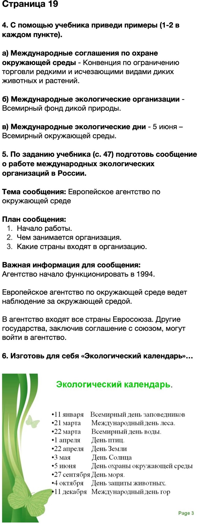 С помощью учебника приведи примеры в каждом пункте