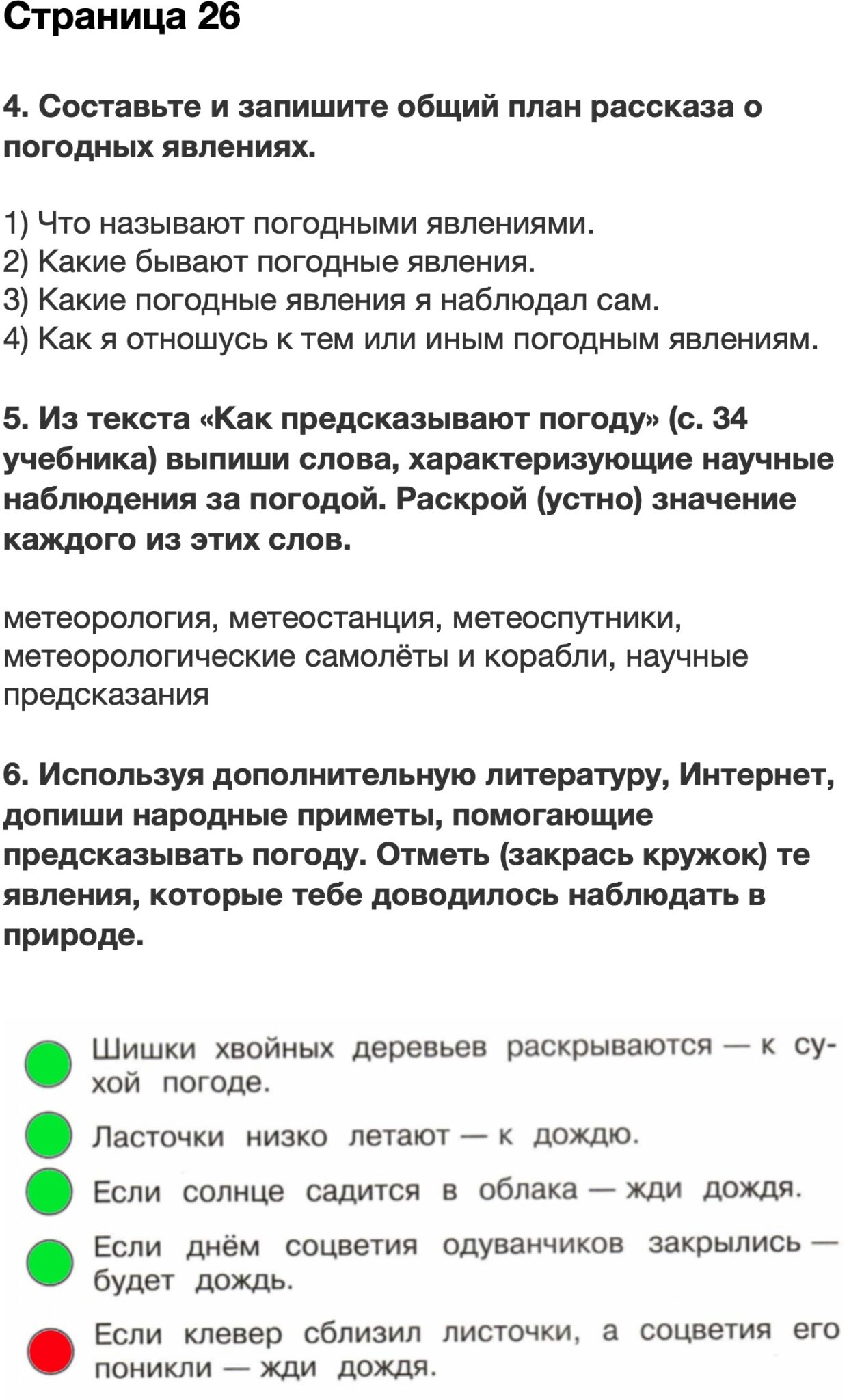 Окружающий мир план рассказа о погодных явлениях окружающий мир 2 класс