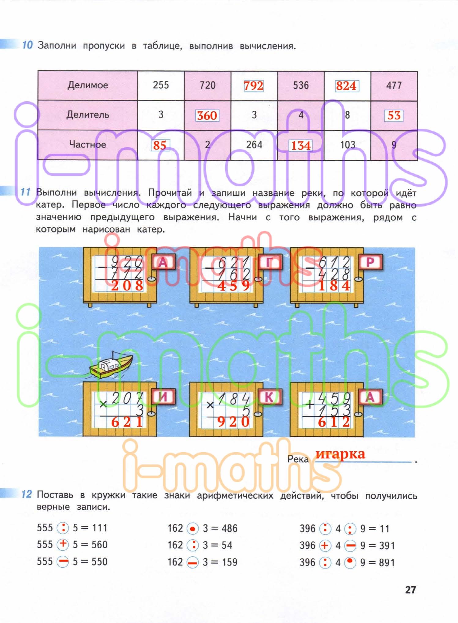 Ответ ГДЗ Страница 27 рабочая тетрадь математика Дорофеев Миракова Бука 4  класс 1 часть онлайн решебник