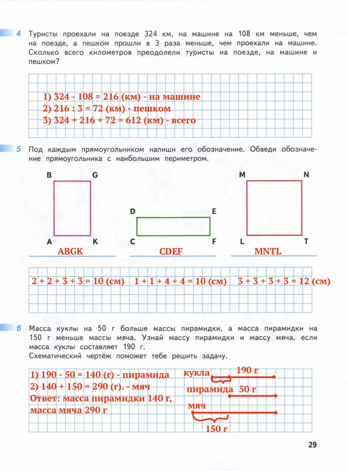 Математика 4 класс миракова бука перспектива. 4 Класс математика перспектива Дорофеев Миракова бука. Математика 4 класс рабочая тетрадь Дорофеев Миракова. Рабочая тетрадь по математике 4 класс Дорофеев Миракова. Гдз по математике 4 класс 1 часть Дорофеев Миракова бука перспектива.