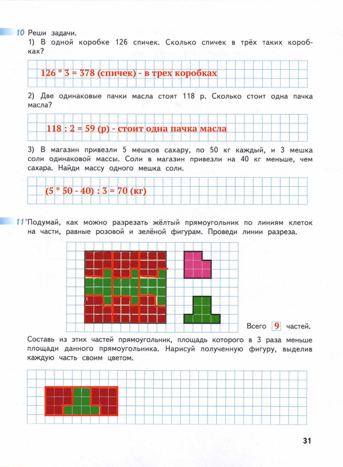 Математика 4 миракова бука ответы. Математика 4 класс Дорофеев Миракова бука. Гдз по математике 4 класс рабочая тетрадь страница 52. Математика Дорофеев Миракова бука 1 класс рабочая тетрадь стр 81. Рабочая тетрадь математика 4 класса страница 65 номер 185.