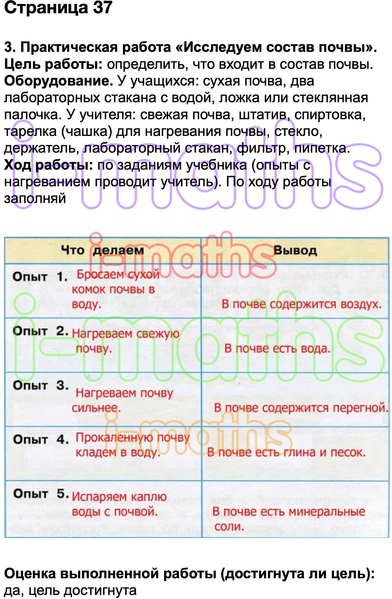 Рабочая тетрадь почва окружающий мир 3 класс. Практическая ркботаиисследуем СОСИПУ почвы. Практическая работа исследуем состав почвы 3. Практическая работа исследуем состав почвы. Состав почвы 3 класс окружающий мир рабочая тетрадь 1 часть.