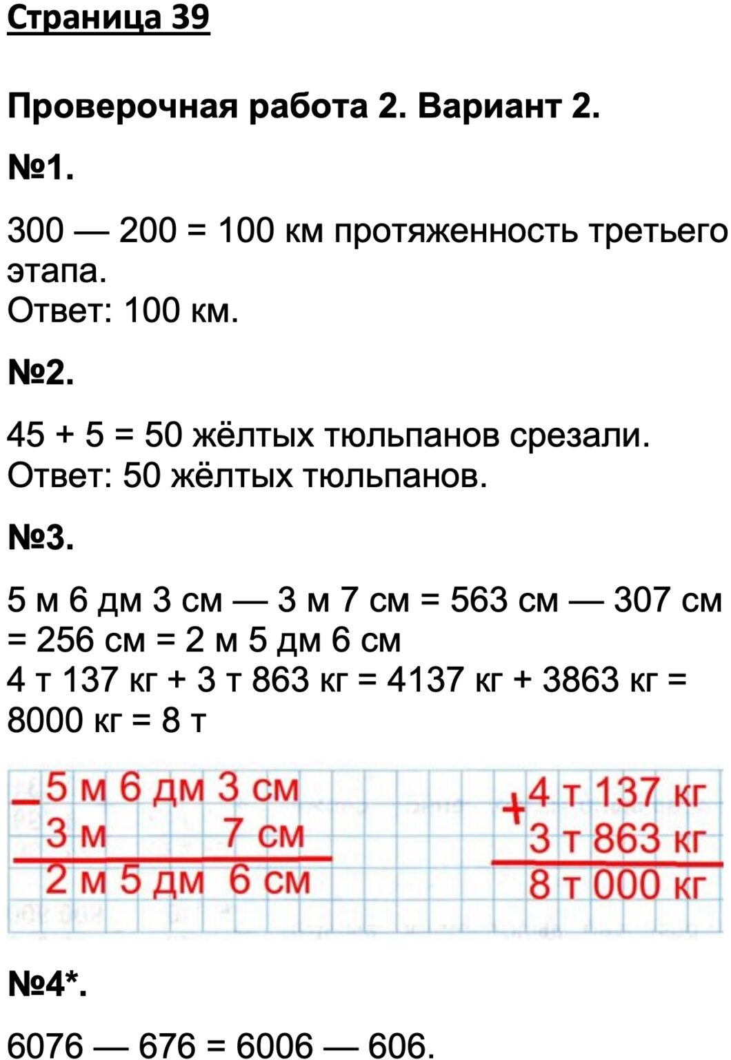 3 7 14 39 контрольная работа