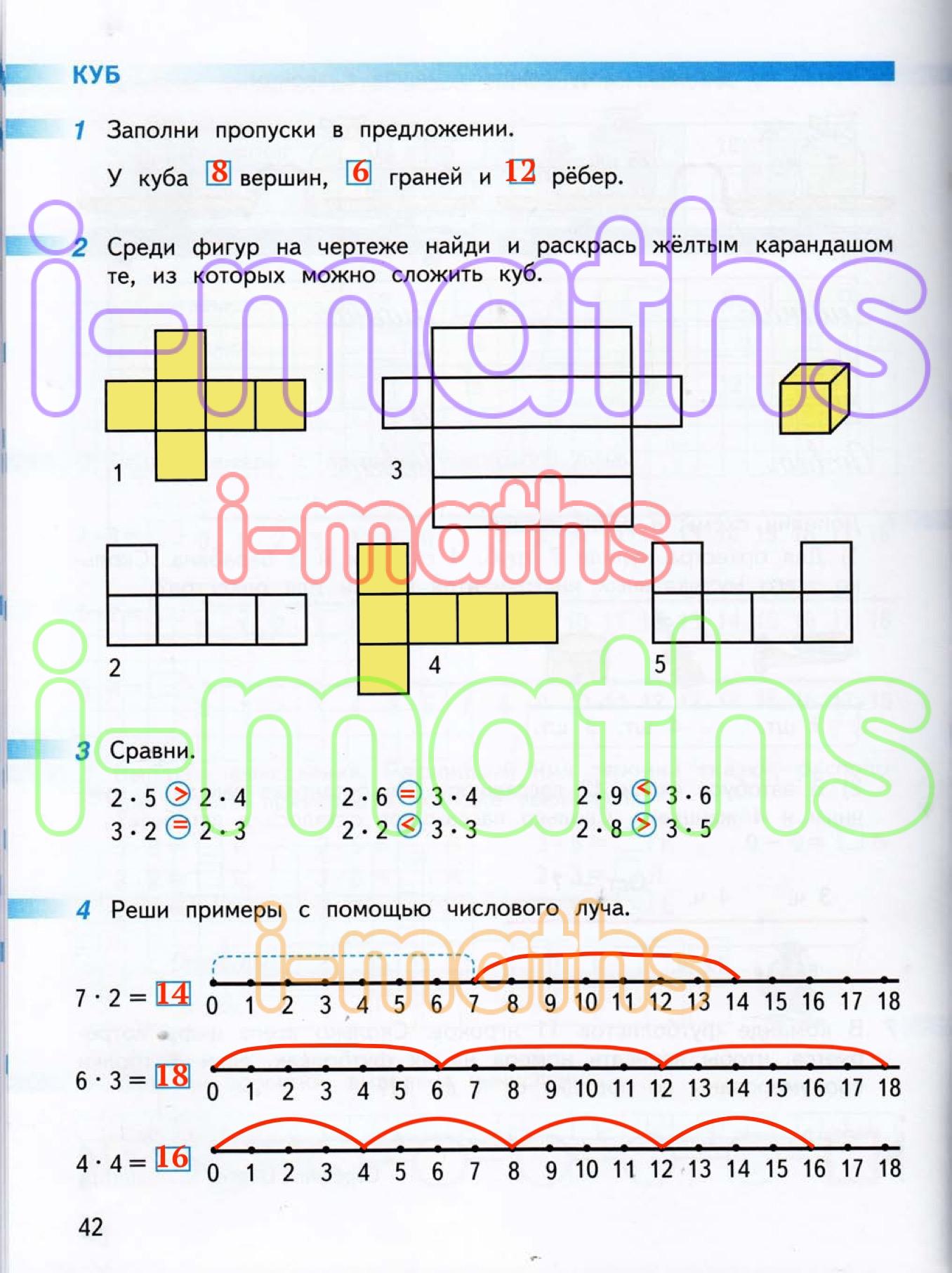 Решебник 2 части