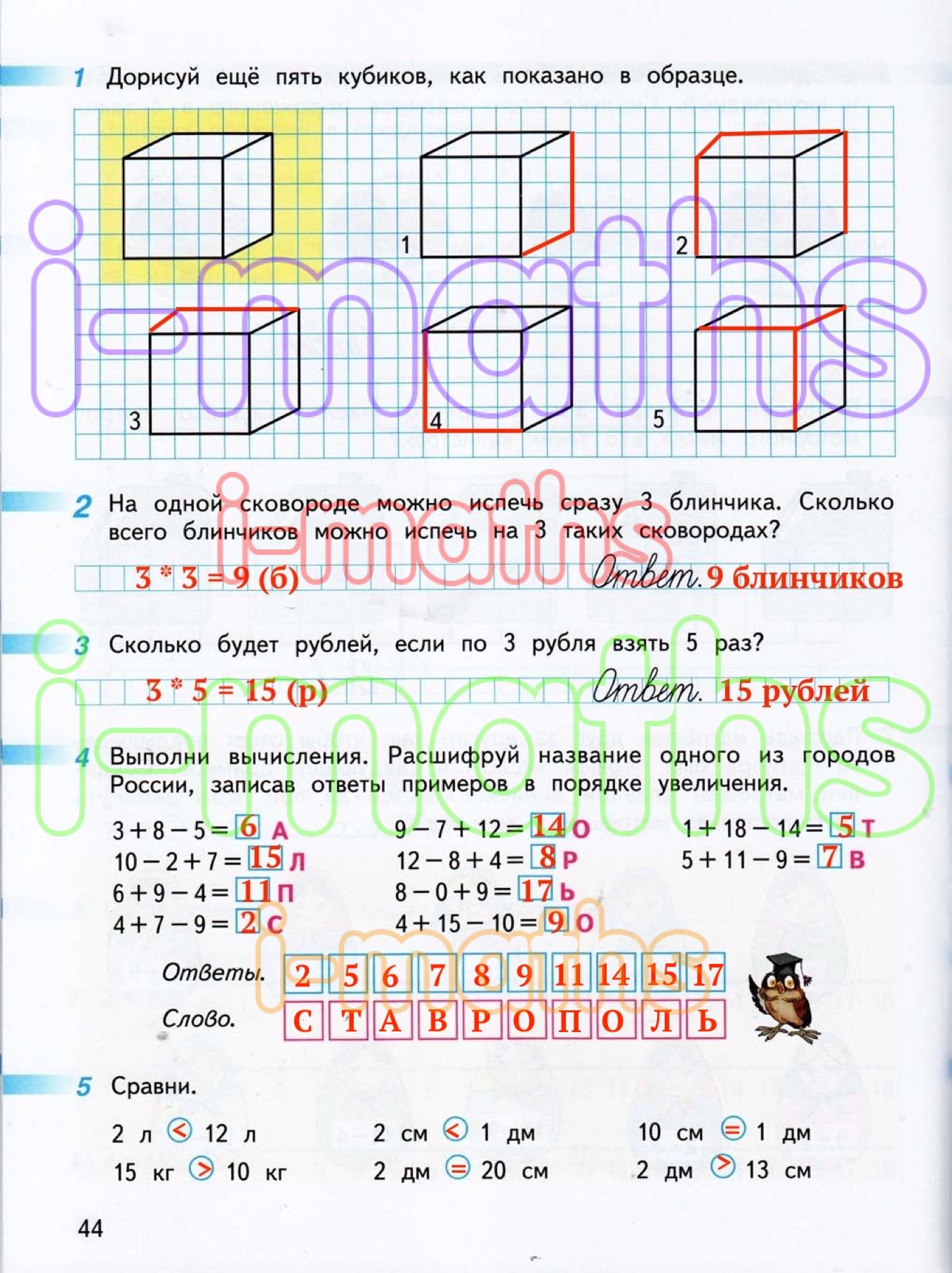 Ответ ГДЗ Страница 44 рабочая тетрадь математика Дорофеев Миракова Бука 2  класс 1 часть онлайн решебник