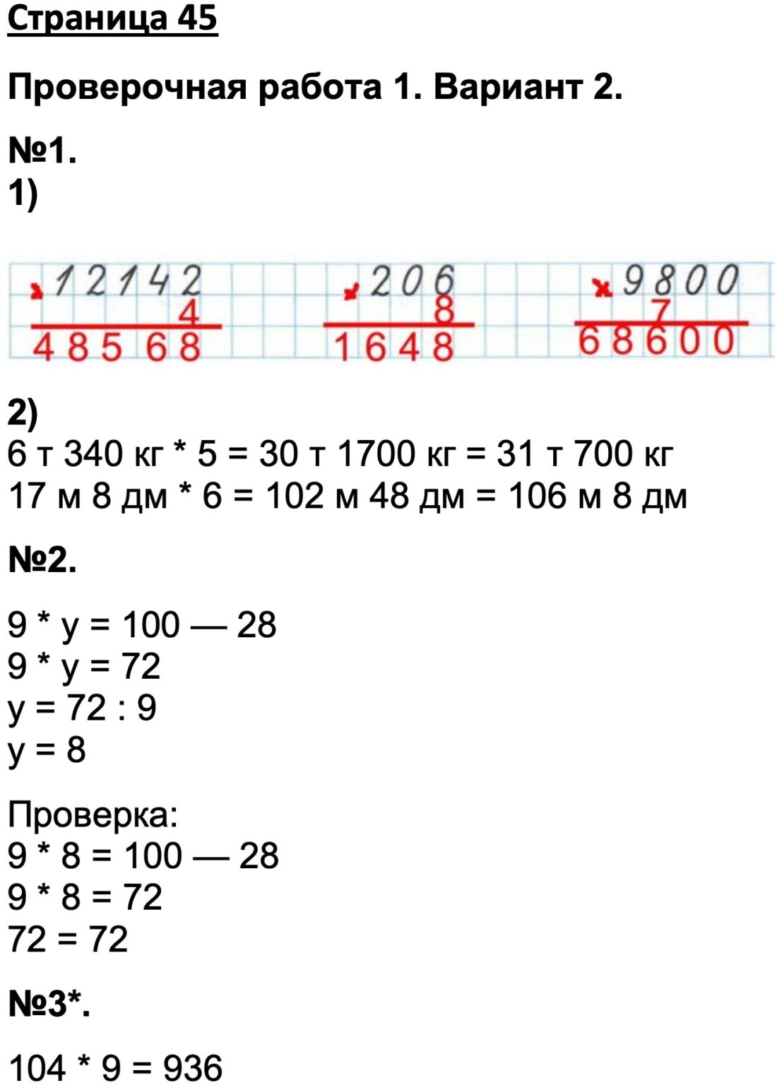 контрольный 6 класс математика виленкин дроби. итоговая контрольная работа 6 класс математика. контрольная 11 по математике 6 класс виленкин вариант 2. контрольная для 3 класса. проверочные работы по математике 3 класс примеры.