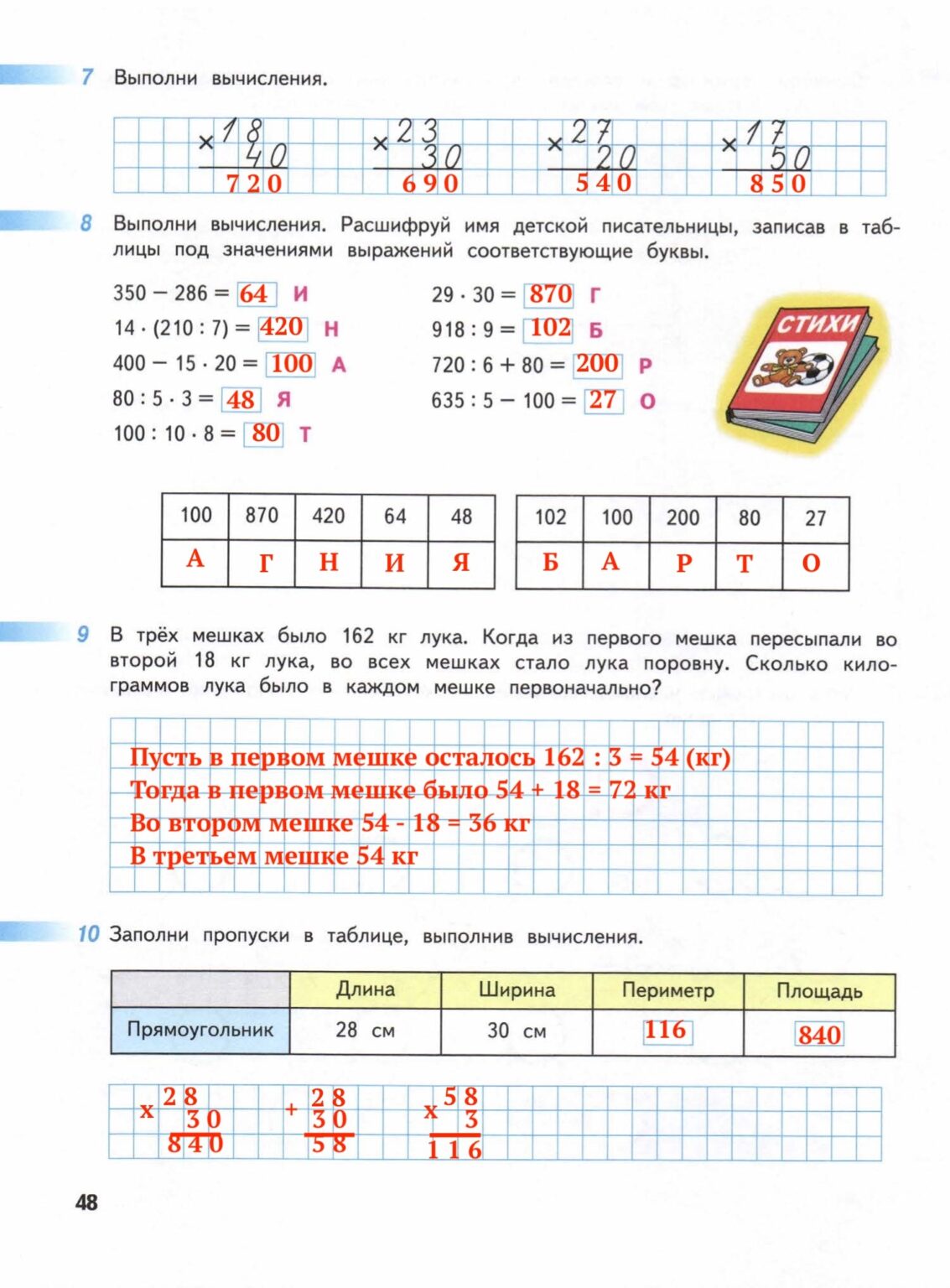 Математика рабочая тетрадь миракова 4