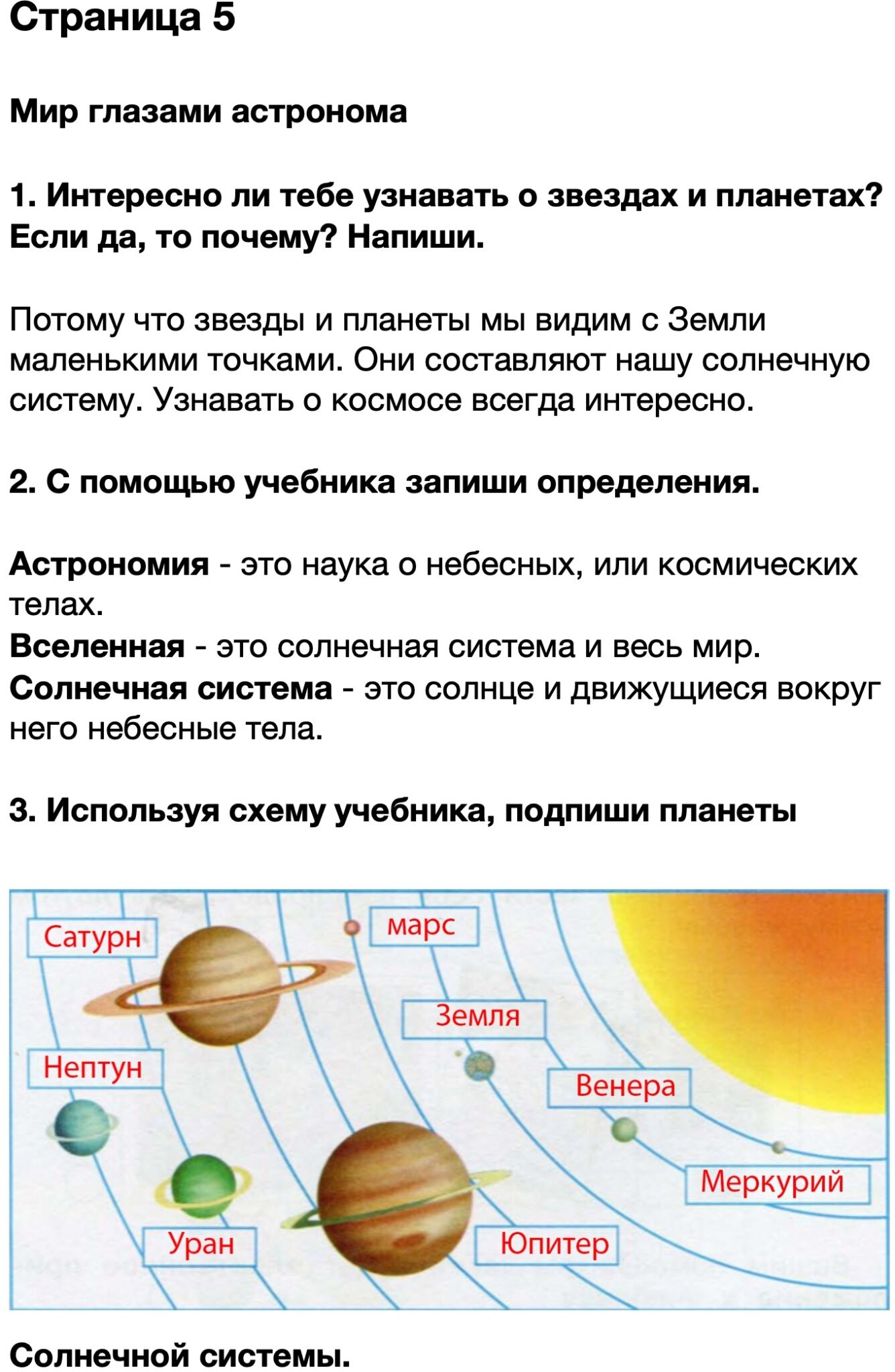 Путешествие по планете конспект и презентация 2 класс окружающий мир плешаков