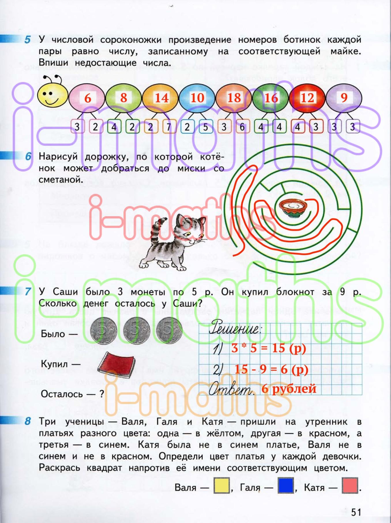 Ответ ГДЗ Страница 51 рабочая тетрадь математика Дорофеев Миракова Бука 2  класс 1 часть онлайн решебник