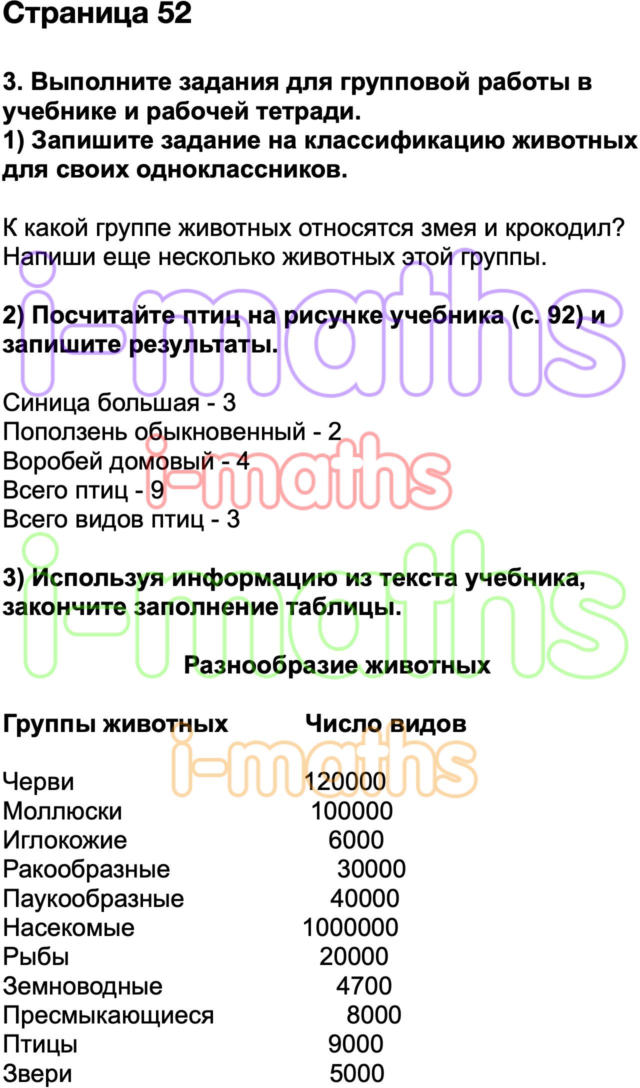 Запишите задание на классификацию животных. Записать задание на классификацию животных для своих одноклассников. Запишите задание на классификацию растений для своих одноклассников. Запиши задание на классификацию животных для своих. Запиши задание на классификацию животных для своих одноклассников 3.