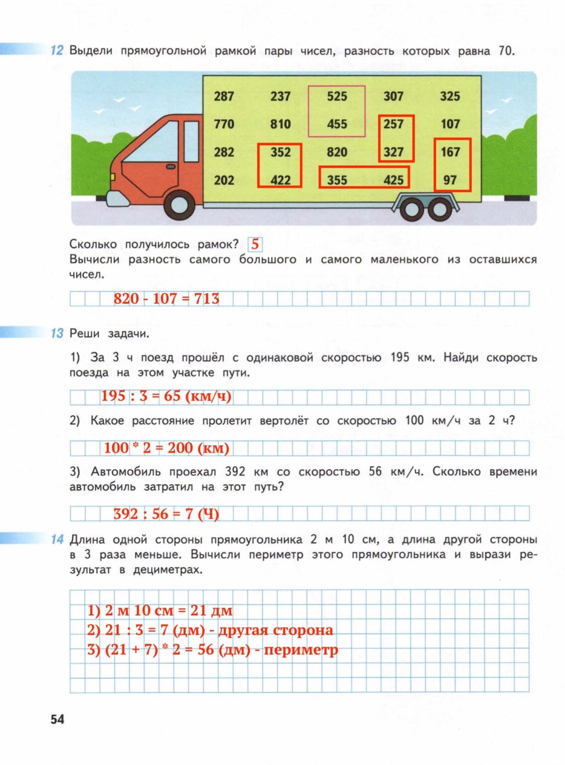 Рт по математике 4 класс дорофеев миракова