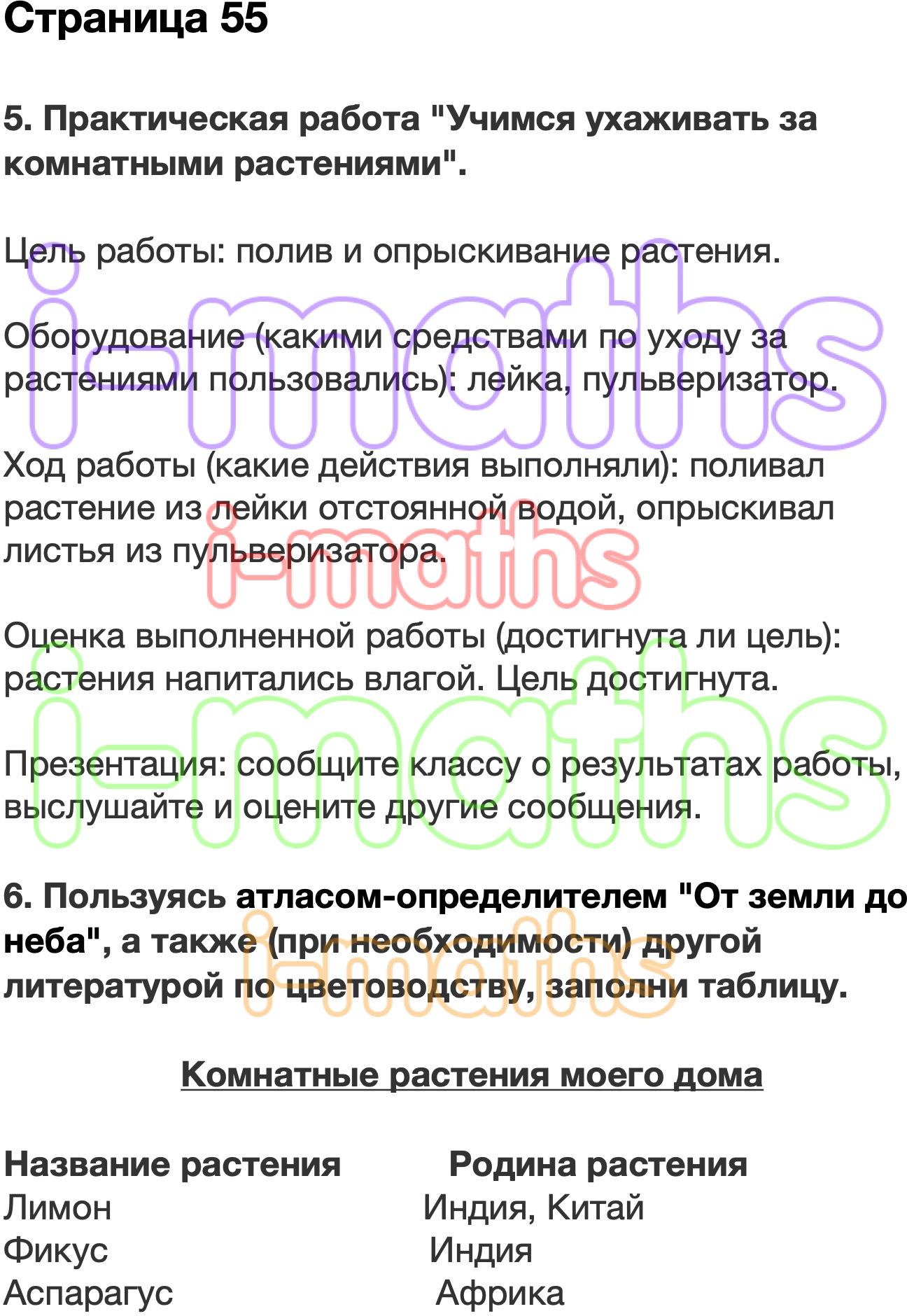 Практическая работа учимся ухаживать за комнатными. Учимся ухаживать за комнатными растениями цель работы 2. Цель работы Учимся ухаживать за комнатными. Учимся ухаживать за комнатными растениями цель работы 2 класс.