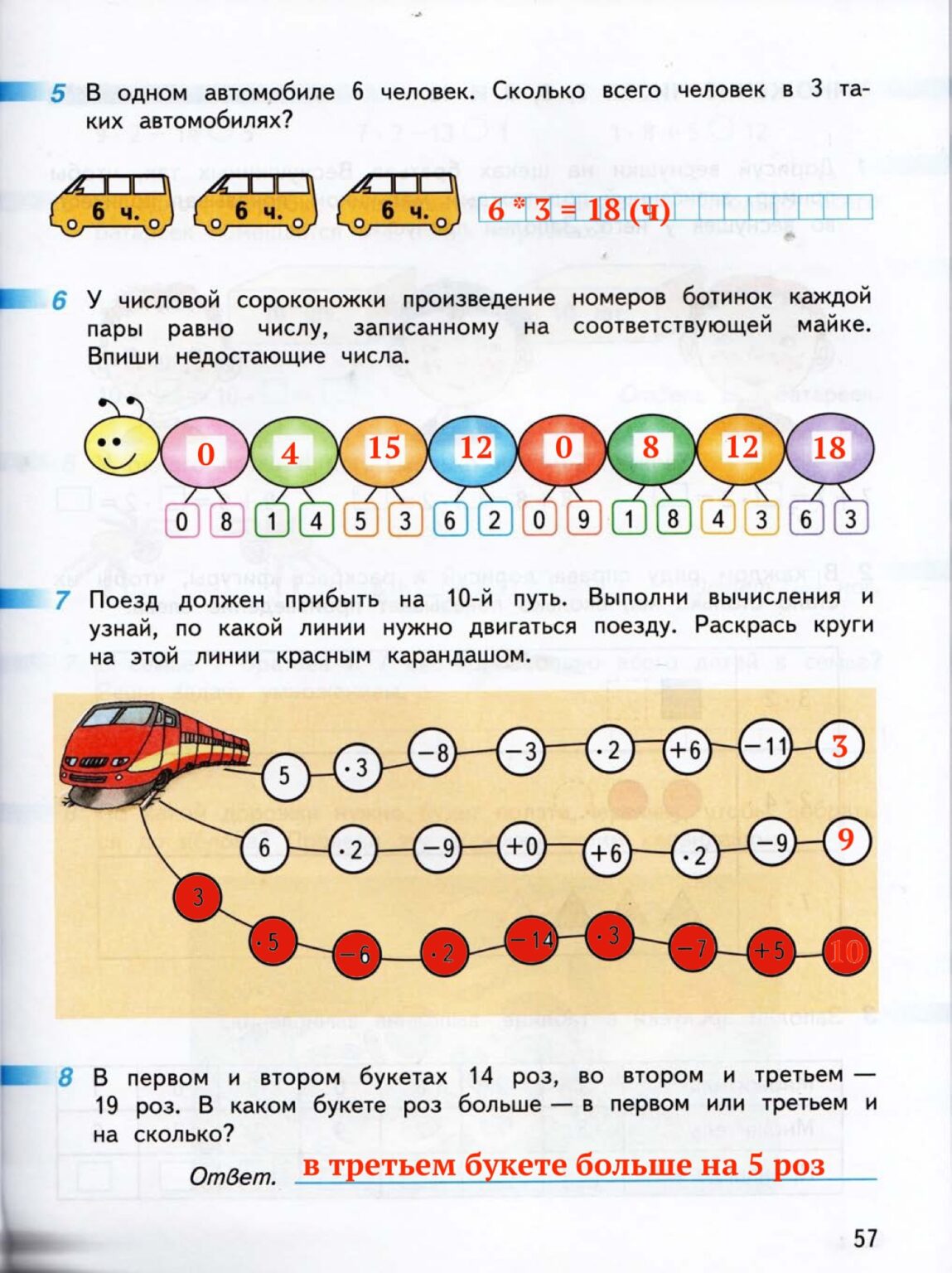 Математика 2 класс бука ответы. Математика Дорофеев Миракова бука. Математика 2 класс 2 часть стр 77 упр 4. Учебник 2 класса 2 часть. Математика Дорофеев Миракова бука 1 класс рабочая тетрадь стр 81.