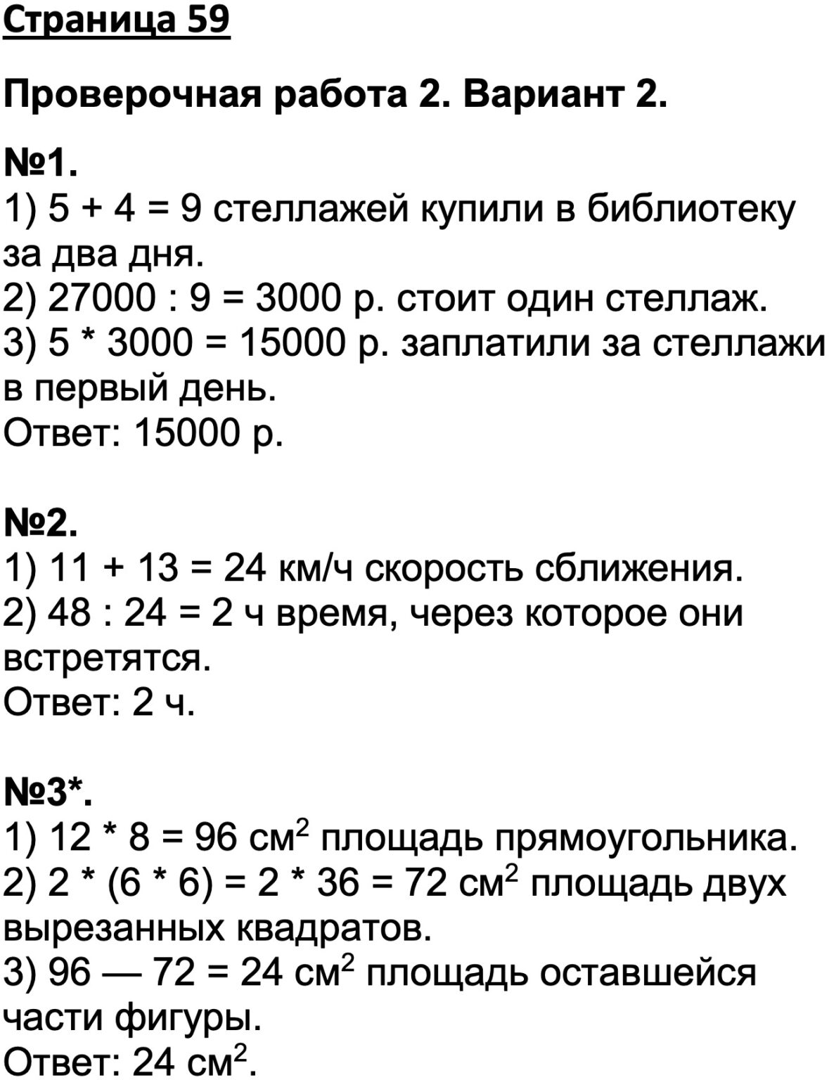Математика стр 59 проверочная работа no 1. Математика стр 59 проверочная работа no 1