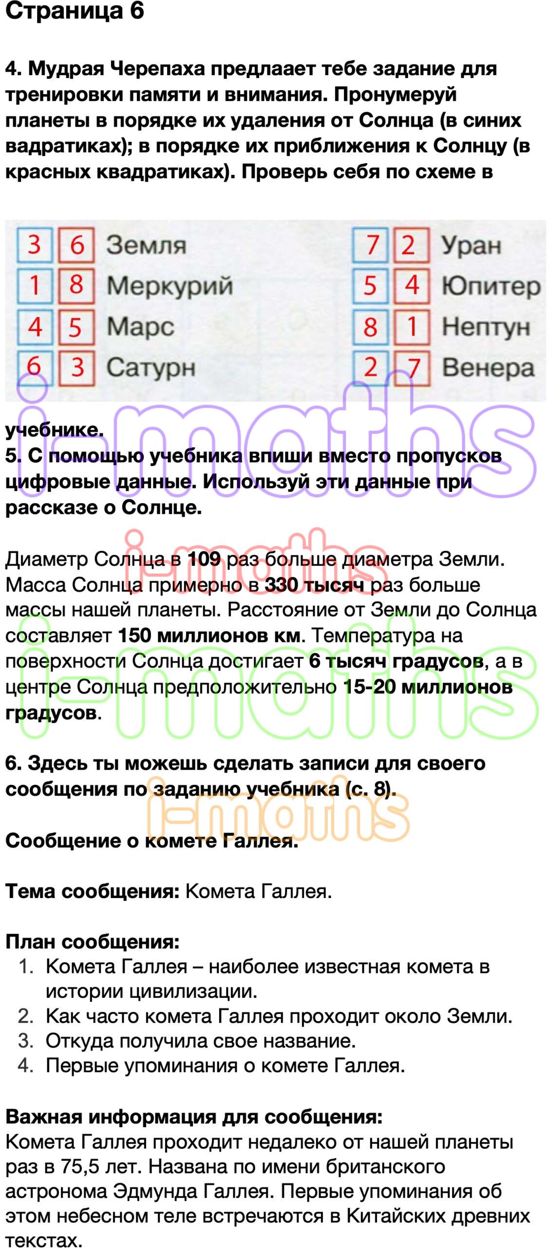 Ответ ГДЗ Страница 6 рабочая тетрадь окружающий мир Плешаков 4 класс 1  часть онлайн решебник