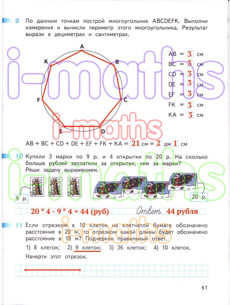 Ответ ГДЗ Страница 61 рабочая тетрадь математика Дорофеев Миракова Бука ...