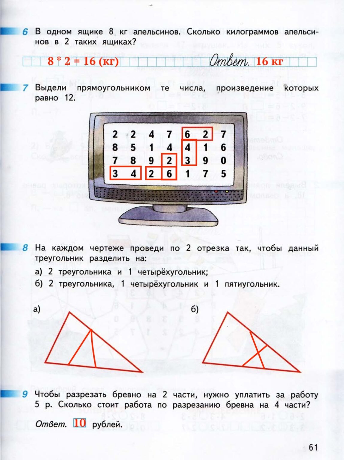 Решебник по математике миракова 2 класса. Решебник по математике миракова 2 класса