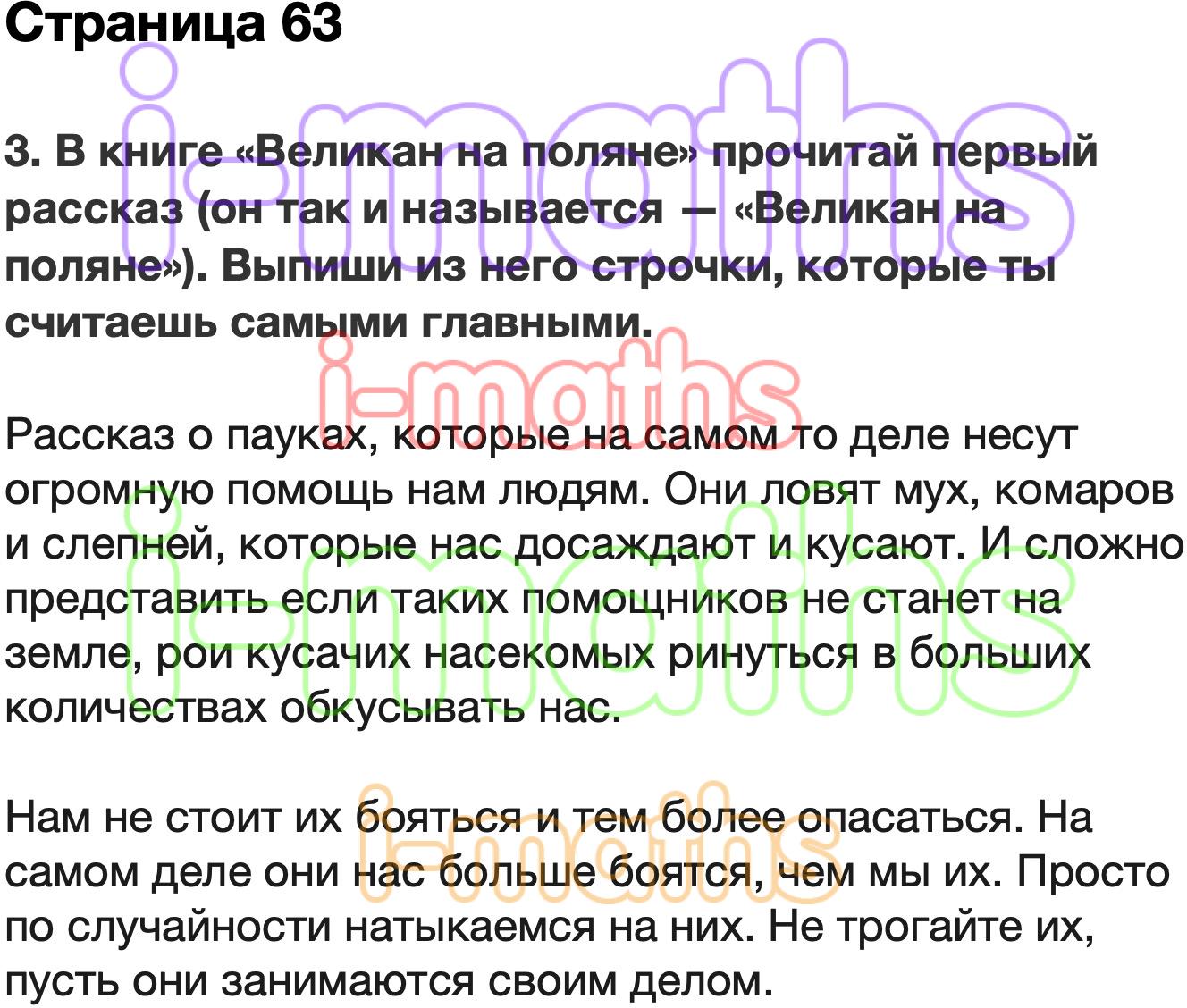 Окружающий мир 2 стр 63. В книге великан на Поляне прочитай первый рассказ. Самые главные строчки из рассказа великан на Поляне. Великан на Поляне самые главные строки. Самые главные строки из рассказа великан на Поляне.