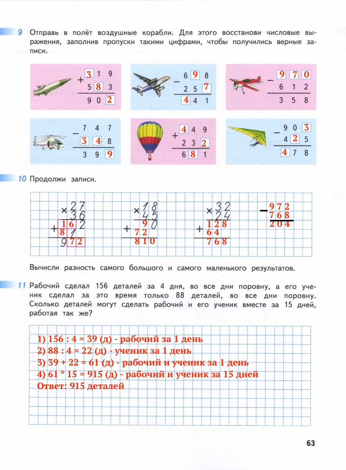 Схема задачи по математике 4 класс Дорофеев Миракова бука. Математика бука 4 класс рт