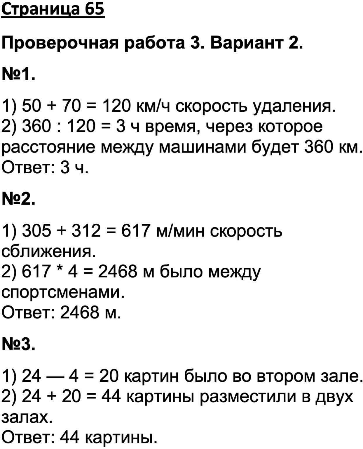 проверочная работа по математике 3 класс 2 четверть с ответами. математика 2 класс контрольная работа математика школа россии. 54. волкова. контрольные задания по математике 3 класс.
