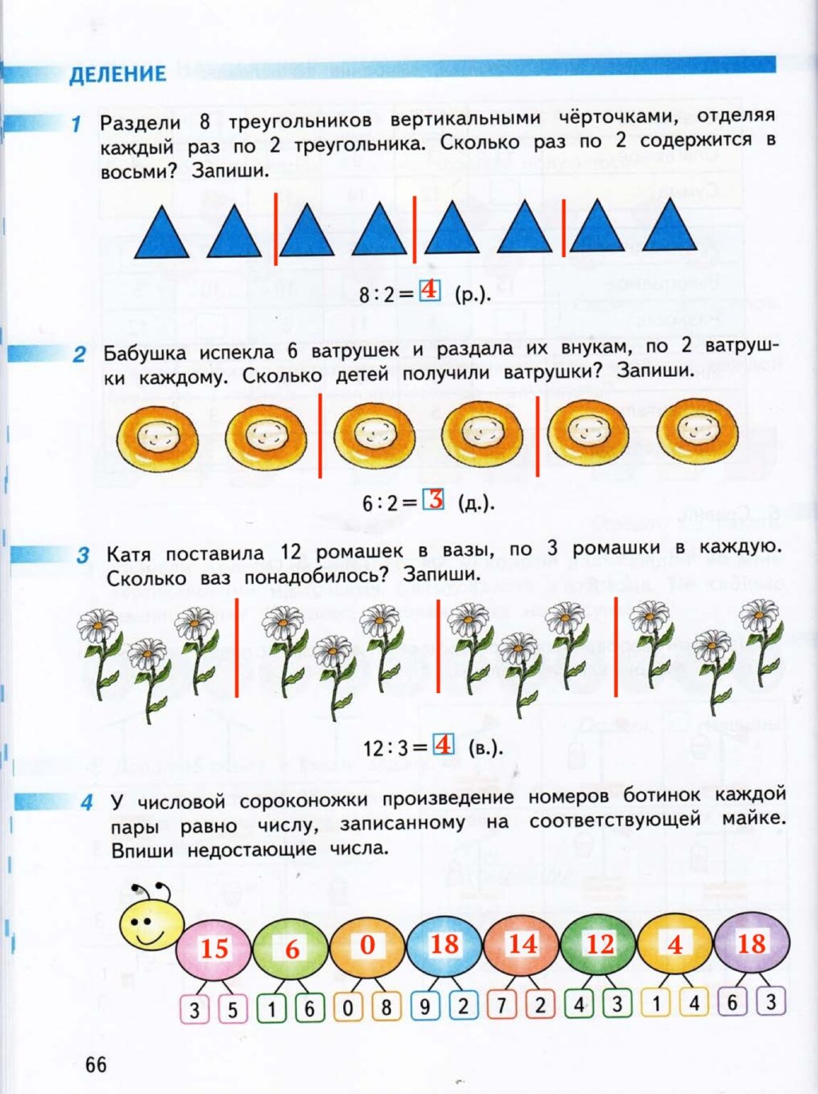 2 класс ответы миракова бука. У числовой сороконожки произведение номеров ботинок. Математика 2 класс Дорофеев Миракова бука страница 66 ответы. Числовая сороконожка. Числовая сороконожка 2 класс.