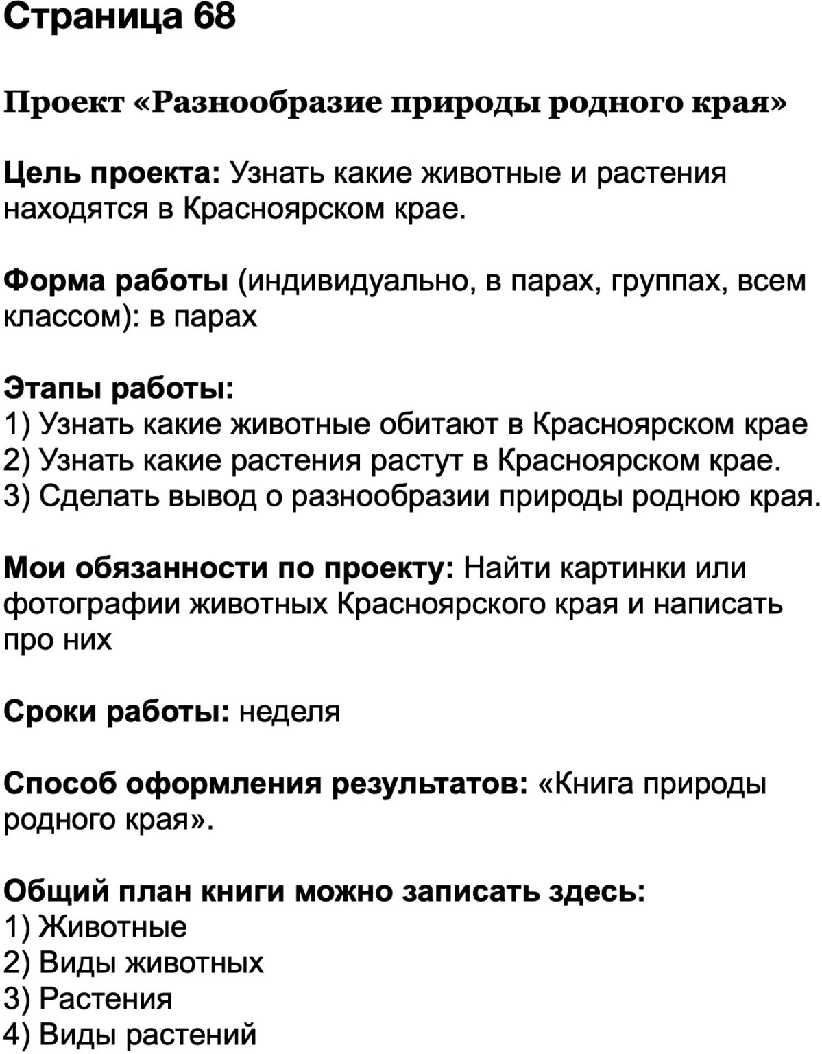 Этапы работы над проектом разнообразие природы