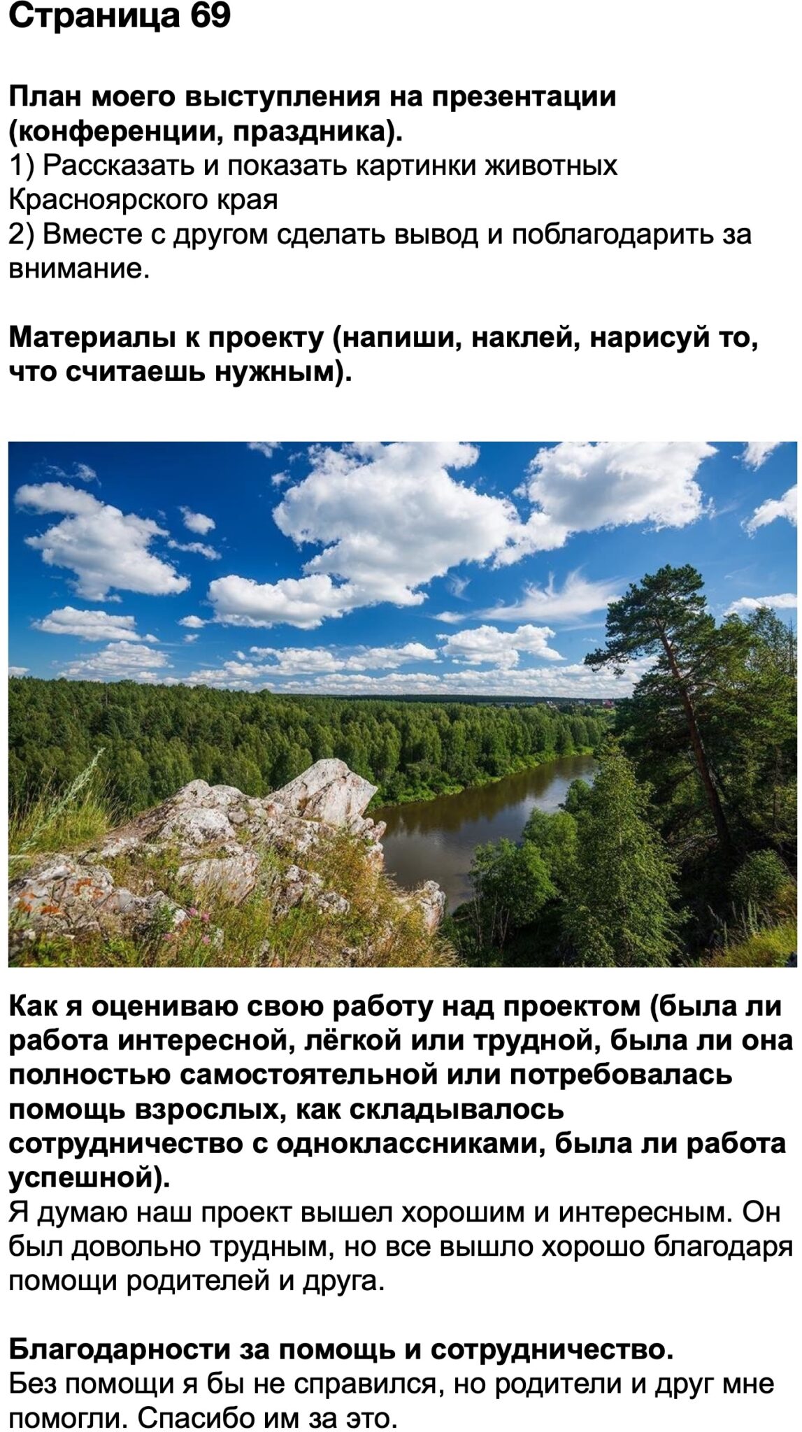 Материалы к проекту напиши наклей нарисуй то что считаешь нужным 3 класс окружающий мир