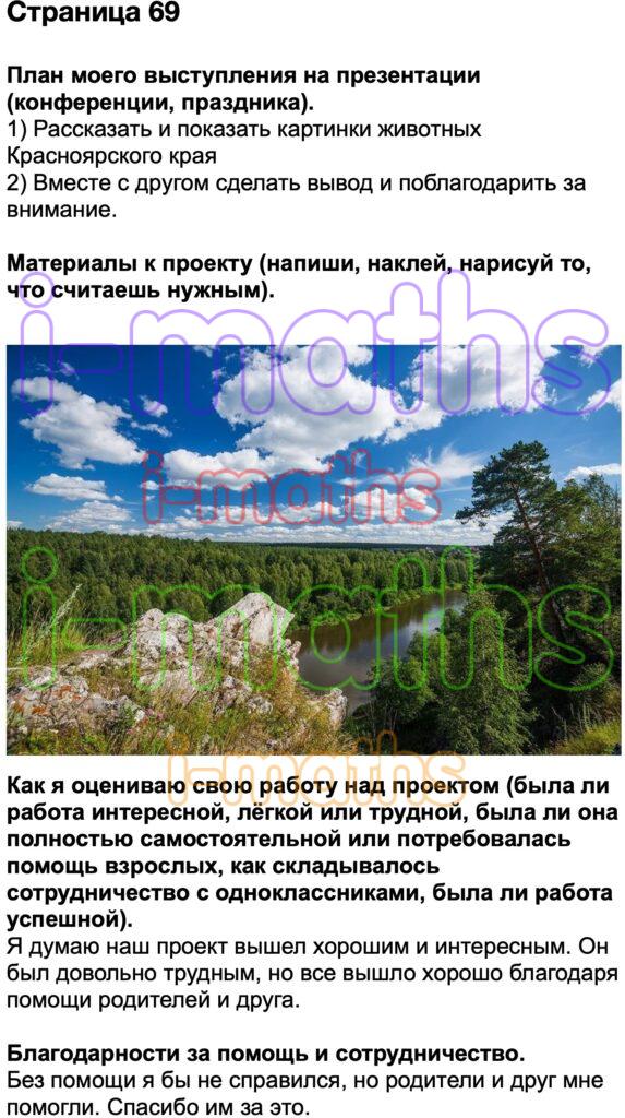 Материалы к проекту напиши наклей нарисуй то что считаешь нужным 3 класс окружающий мир