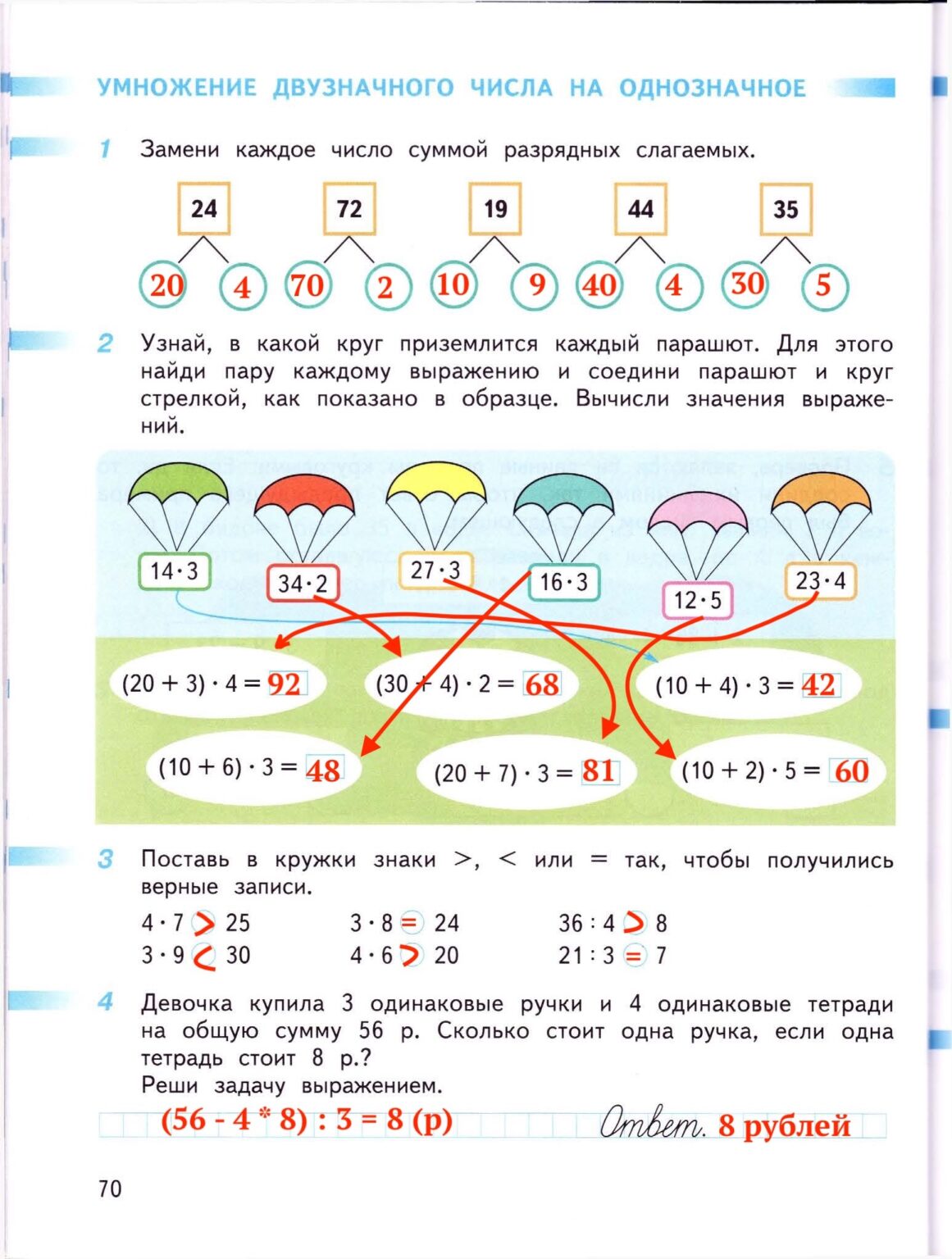 70 Страница математика Дорофеева Миракова.