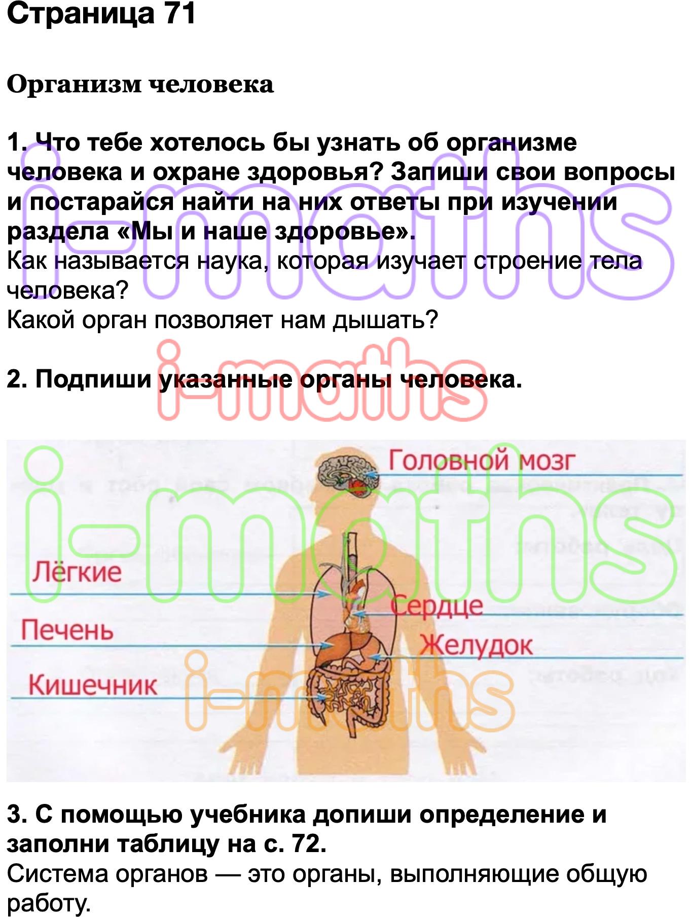 Человек и мир рабочая тетрадь. Вопросы об организме человека и охране здоровья. Чтобы тебе хотелось узнать об организме человека и охране здоровья. Что бы ты хотел узнать об организме человека и охране здоровья. Свои вопросы об организме человека и охране здоровья.