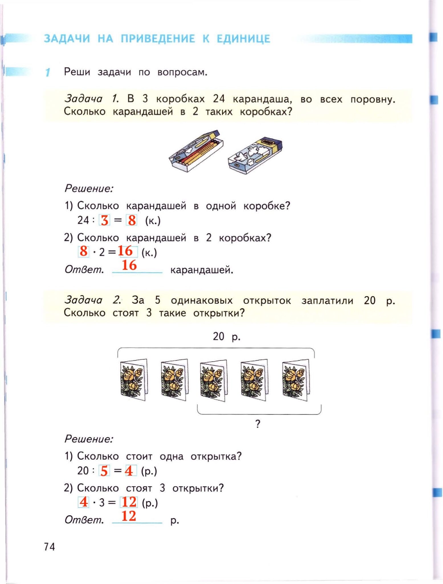 Реши задачу карандаш. Задачи на приведение к единице. Решение задач на приведение к единице. Задачи на приведение к единице 3. Задачи на приведение к единице схема.