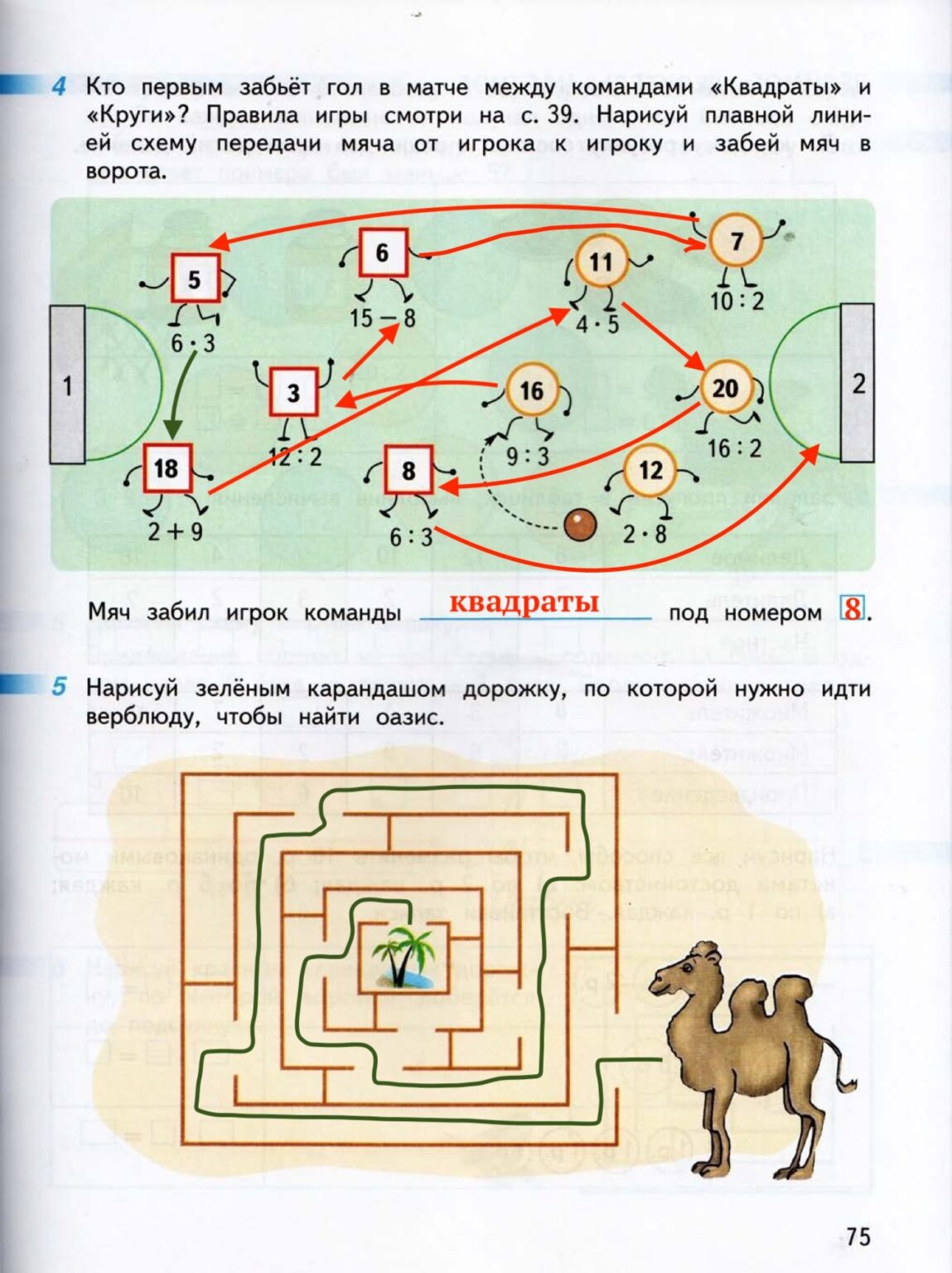 Математика 2 класс 1 миракова бука. Учебник по математике 2 класс 1 часть Дорофеев Миракова бука ответы. Допофеев мтракова 2 класс решение. Рабочая тетрадь по математике стр 86 Дорофеев Миракова 2 класс. Математика готовое домашнее задание страница 79 бука Миракова.