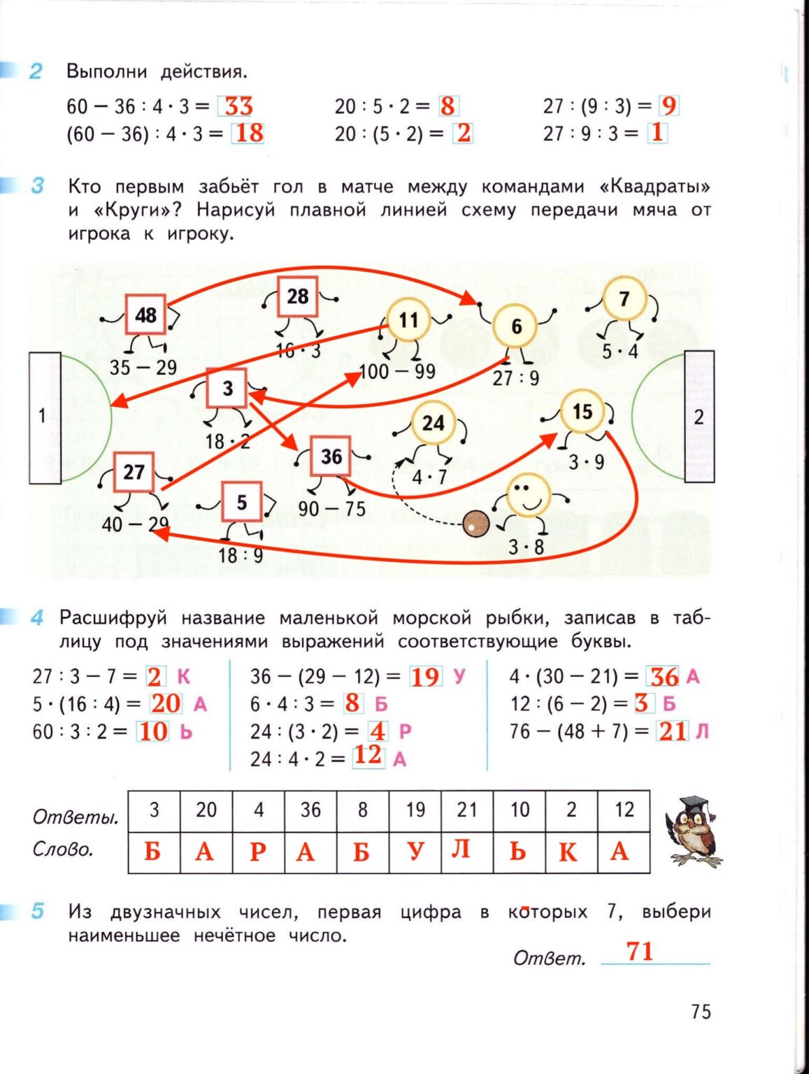 Математика 3 класс учебник ответы бука миракова