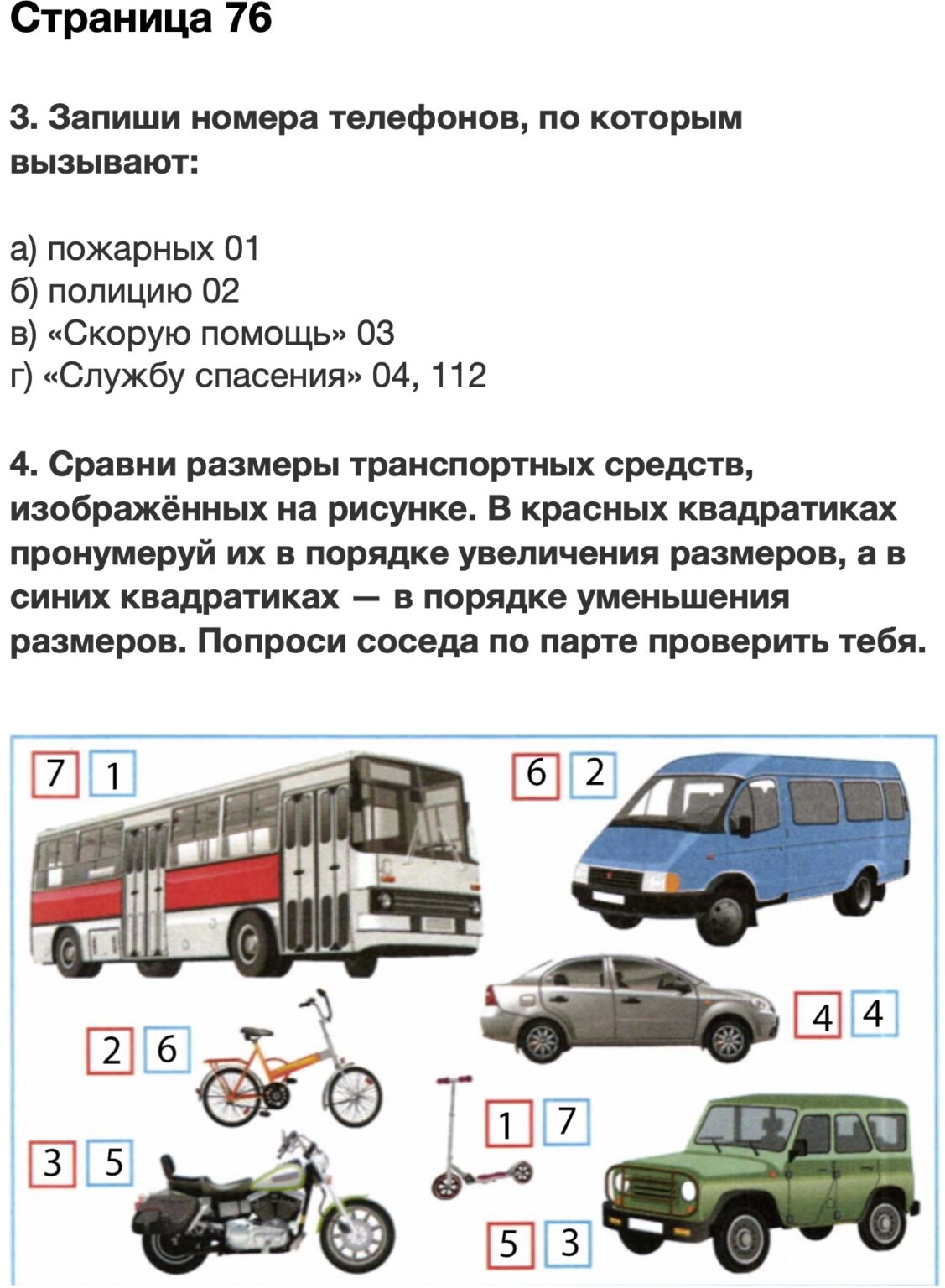 Пожар презентация 2 класс окружающий мир плешаков