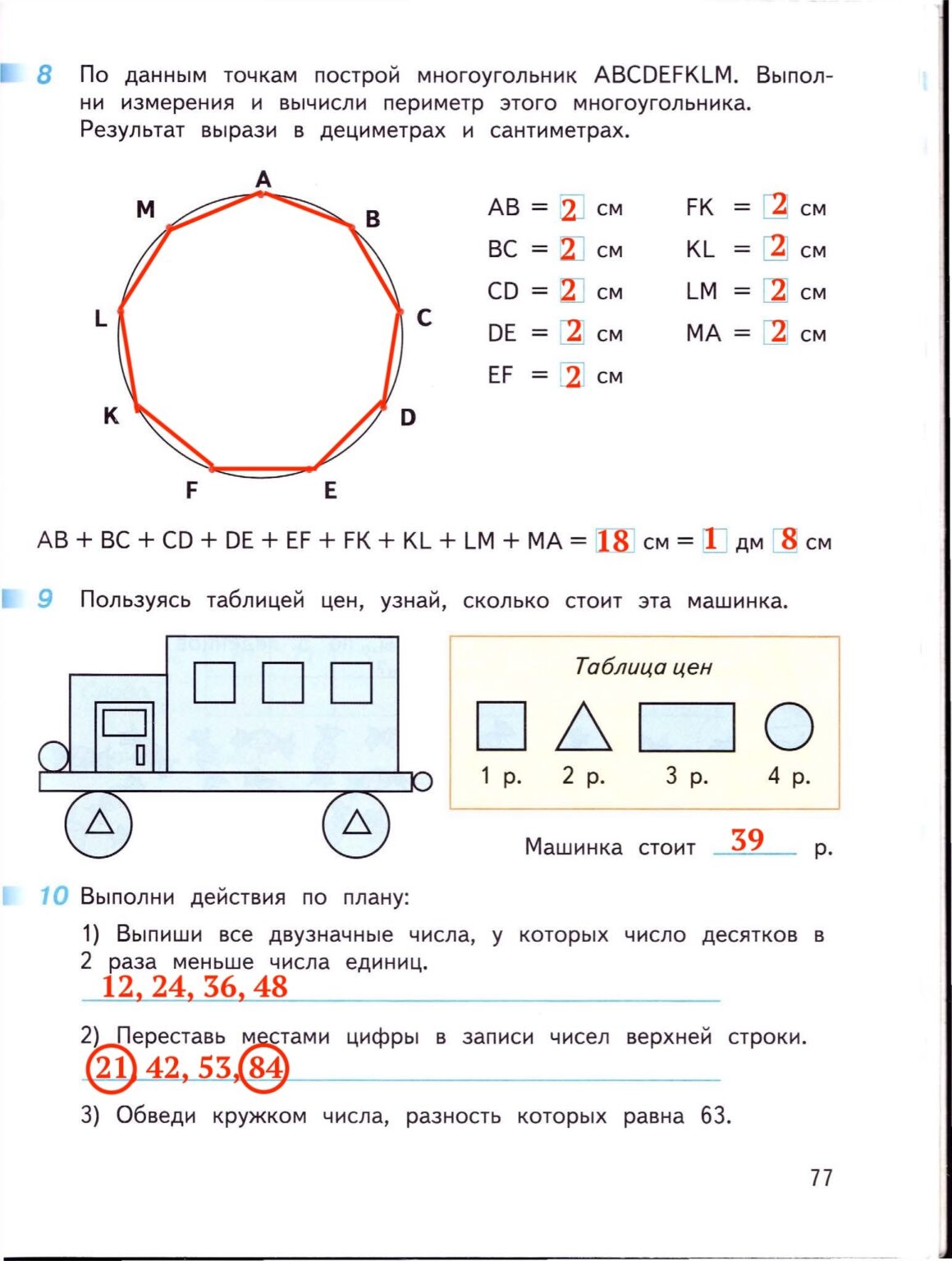 математика дорофеев миракова бука третий класс часть вторая ответы. решебник по математике 1 класс миракова. математика 3 класс дорофеев миракова. гдз по математике 4 класс 2 часть дорофеев дорофеев. математика 1 класс учебник дорофеев миракова.