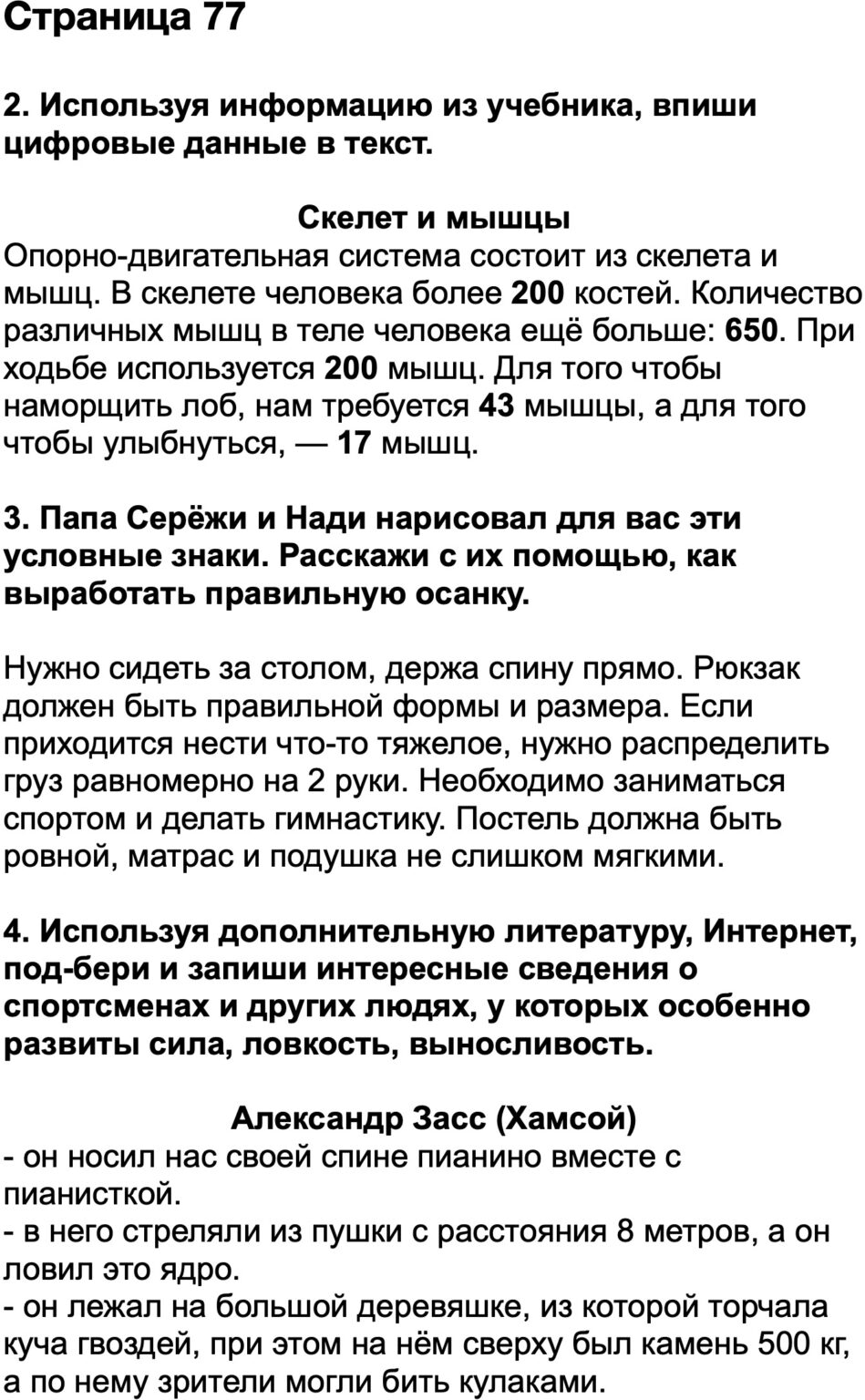 Пользуясь информацией учебника впиши цифровые данные в текст. Пользуясь информацией учебника впиши цифровые данные. Используя информацию учебника впиши цифровые данные. Пользуясь информацией учебника впиши цифровые данные. По заданию учебника запишите основные сведения о почвах вашего края.