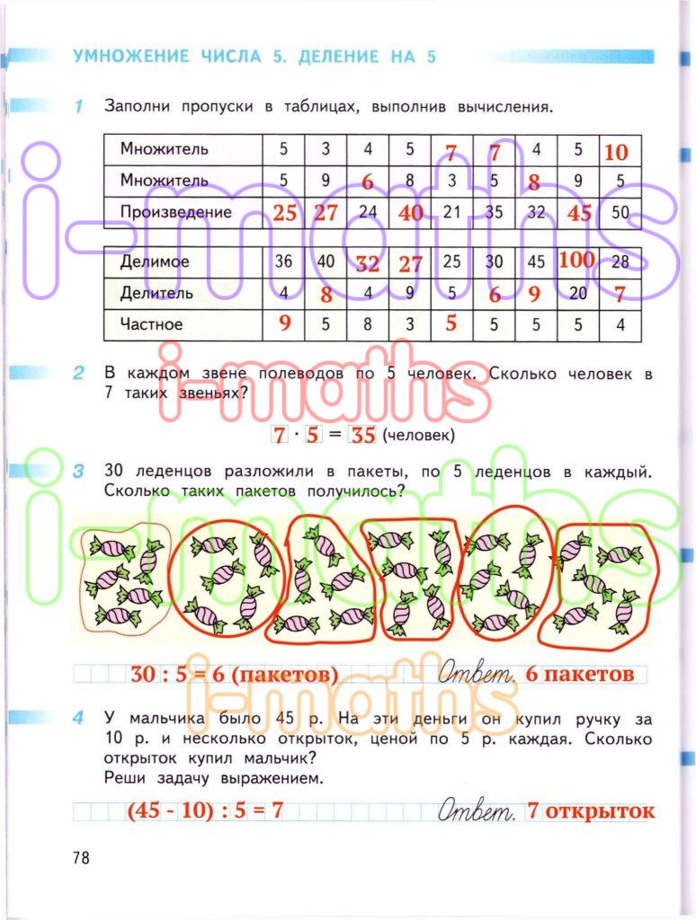 Ответ ГДЗ Страница 78 рабочая тетрадь математика Дорофеев Миракова Бука ...