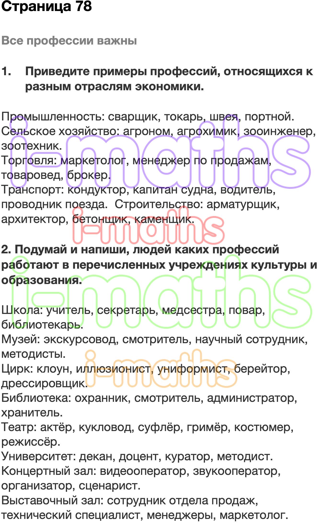 Придумайте и нарисуйте рекламу некоего магазина или организации обменяйтесь с соседом по парте гдз