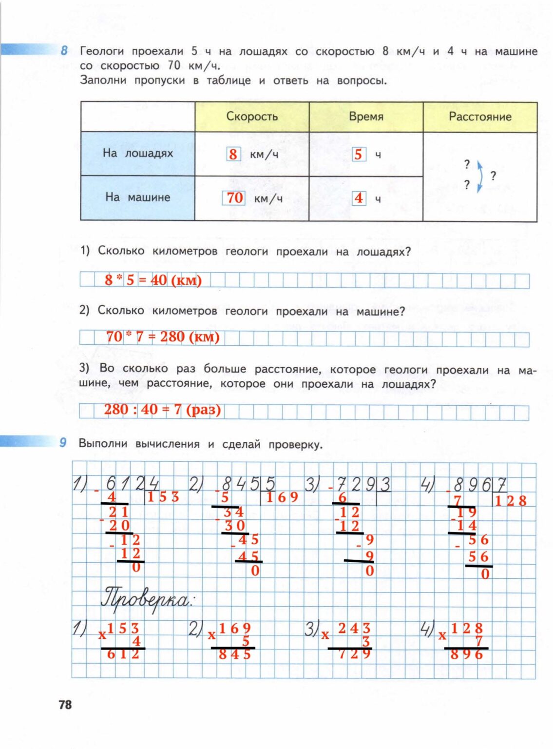 Математика 4 класс рабочая ответы