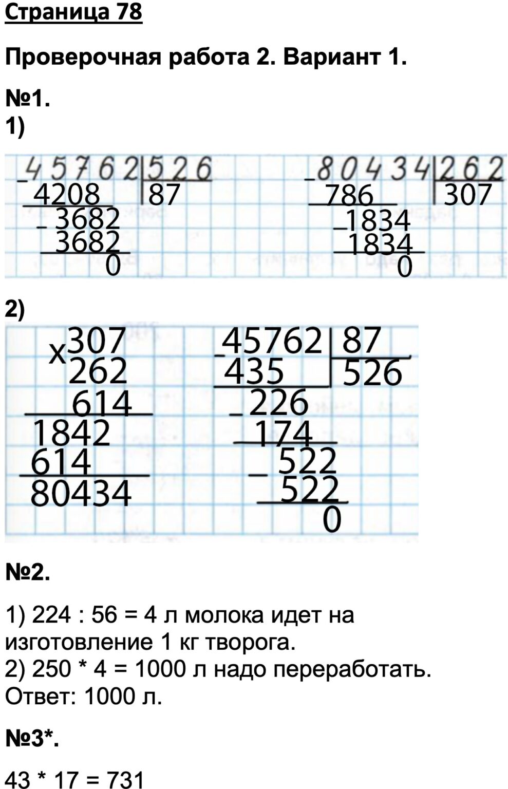 Матем стр 78 проверочная работа 5 класс