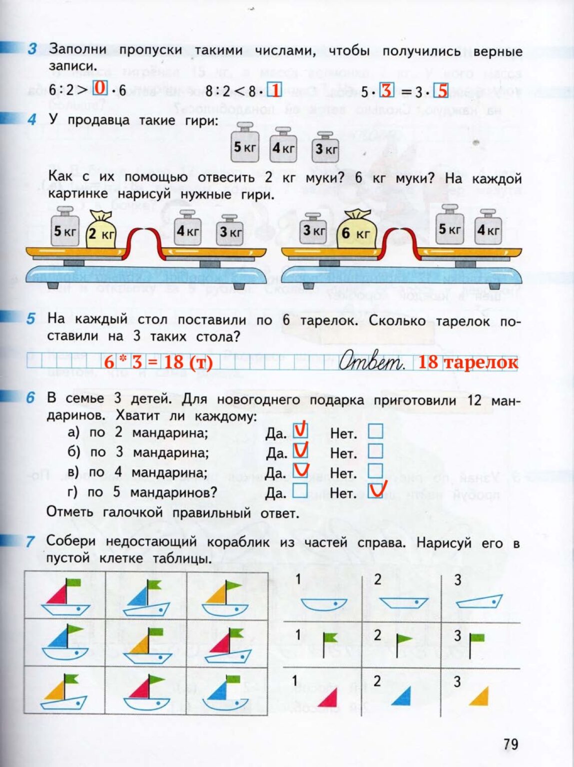 Математика 3 класс стр 79 рабочая тетрадь. Математика 3 класс стр 79 рабочая тетрадь