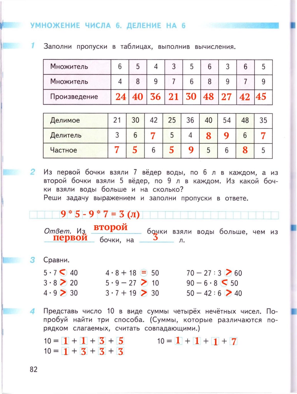 Рт математика 3 класс дорофеев. Математика 3 класс рабочая тетрадь деление суммы на число 372-378.