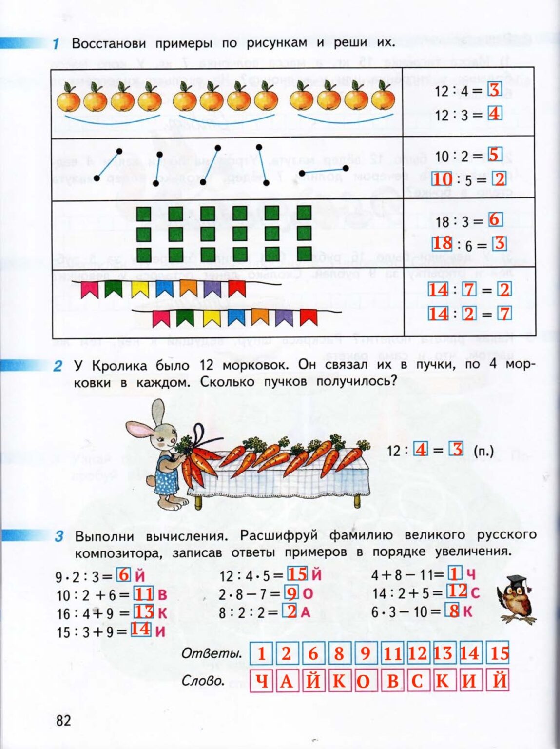 Математика 2 класс учебник бука ответы